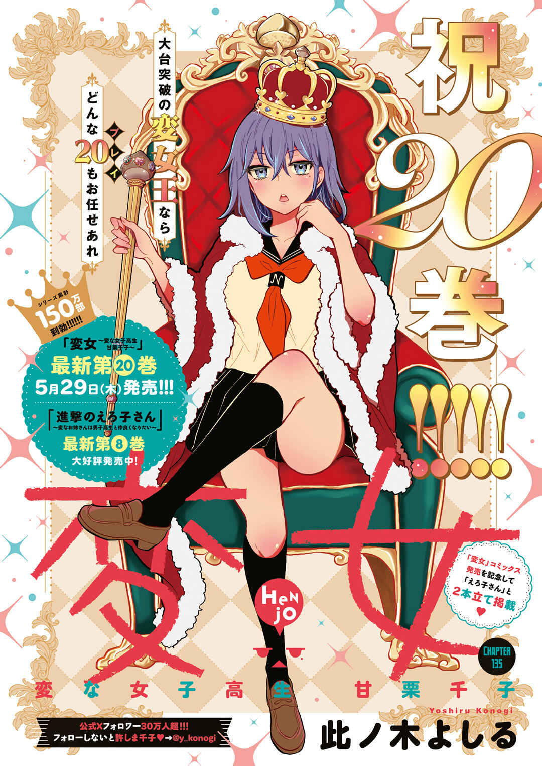 Page 2 Chapter 135 Henjo ~Hen na Joshi Kousei Amaguri Senko~