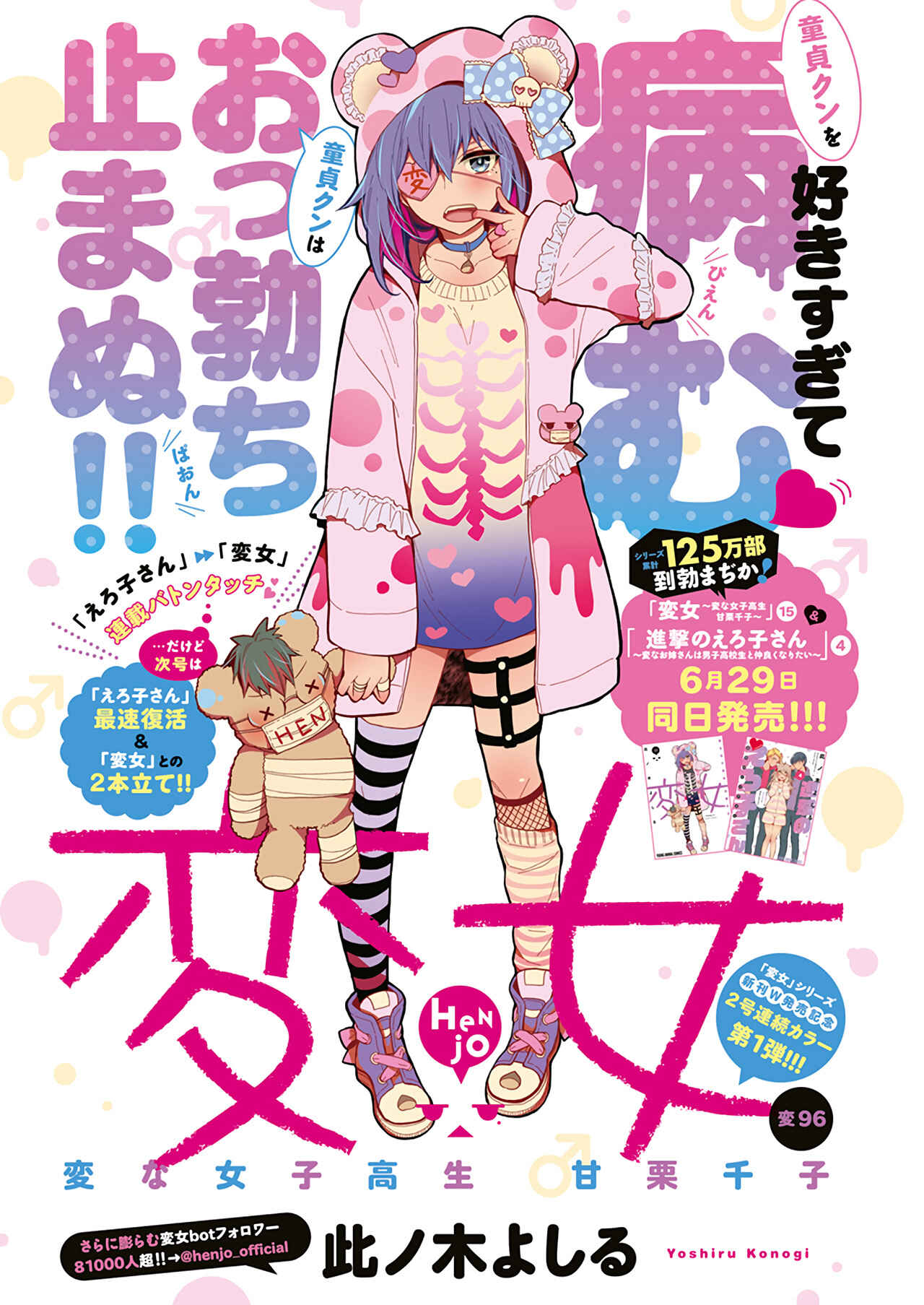Page 2 Chapter 101 Henjo ~Hen na Joshi Kousei Amaguri Senko~