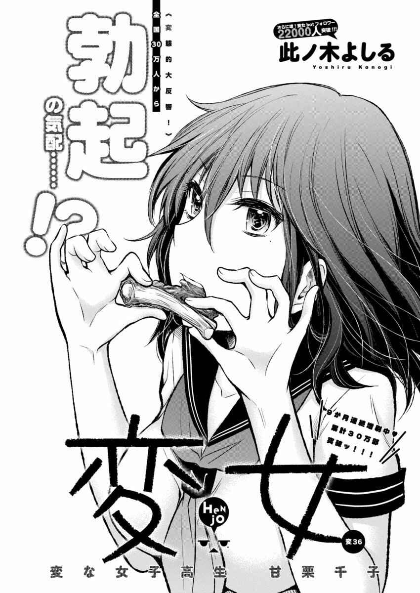Page 1 Chapter 41 Henjo ~Hen na Joshi Kousei Amaguri Senko~