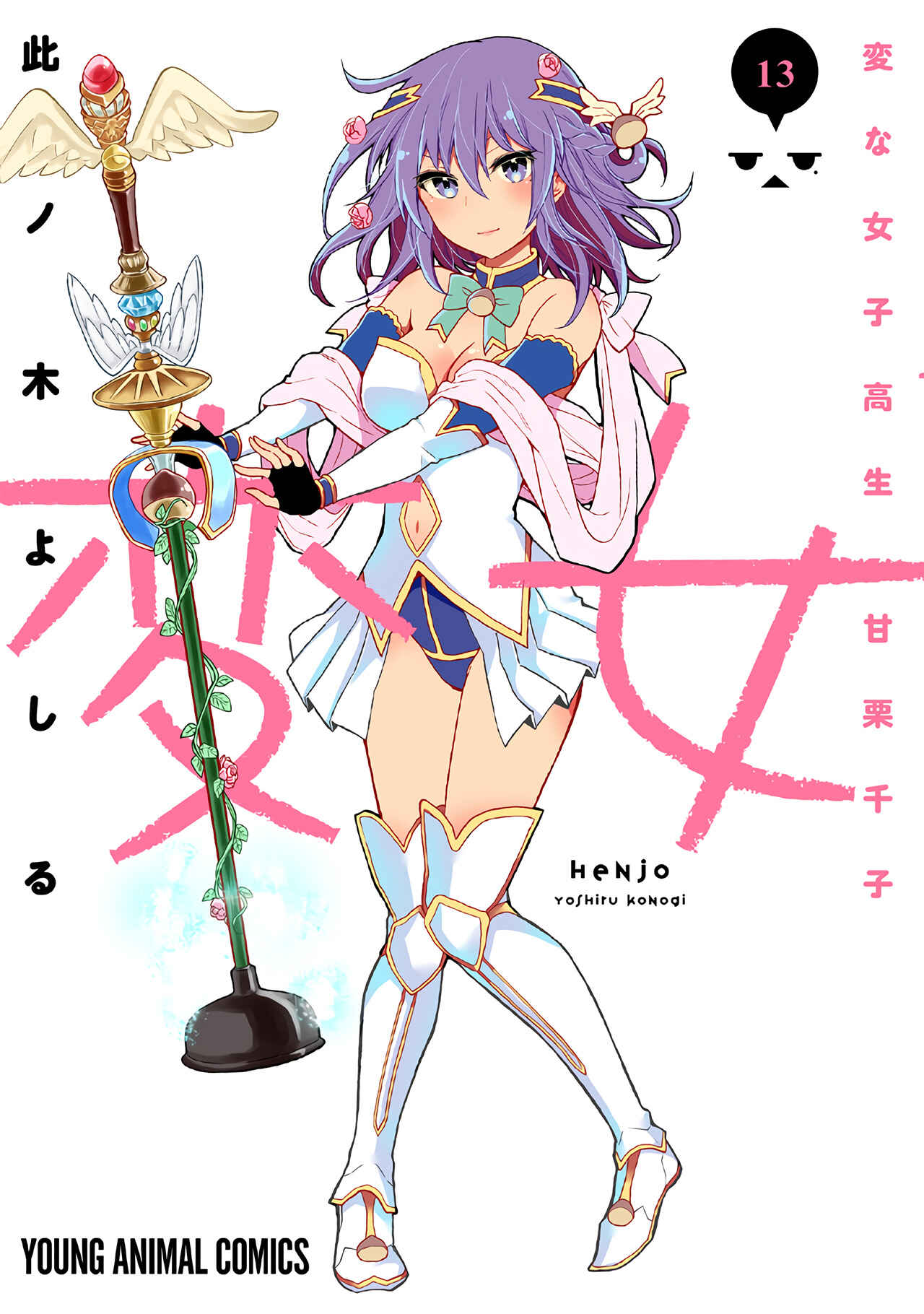 Page 2 Chapter 81 Henjo ~Hen na Joshi Kousei Amaguri Senko~