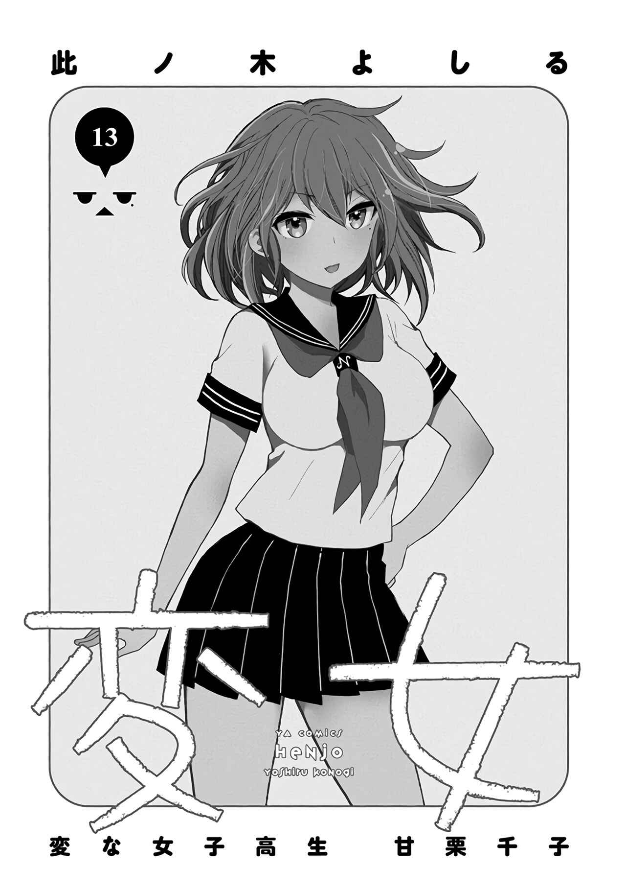 Page 4 Chapter 81 Henjo ~Hen na Joshi Kousei Amaguri Senko~