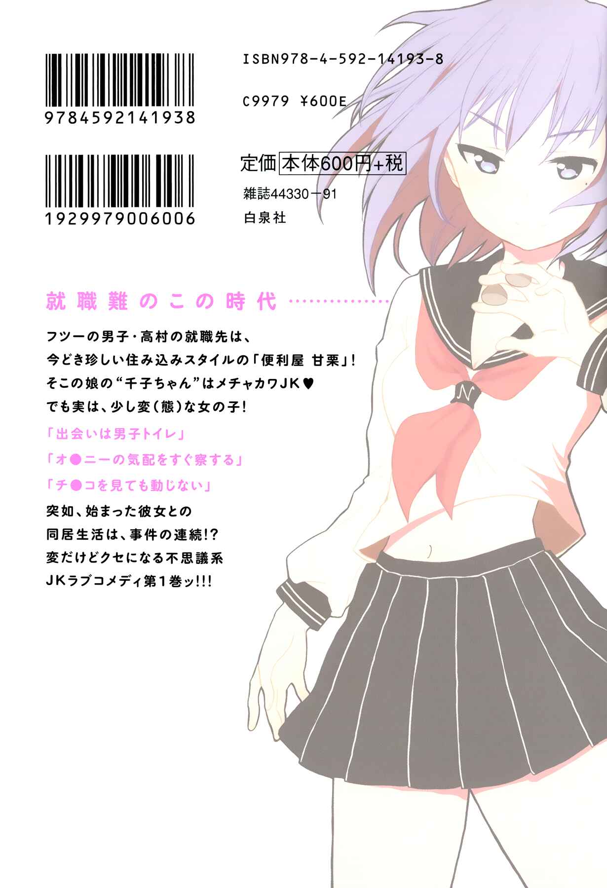 Page 12 Chapter 5.2 Henjo ~Hen na Joshi Kousei Amaguri Senko~