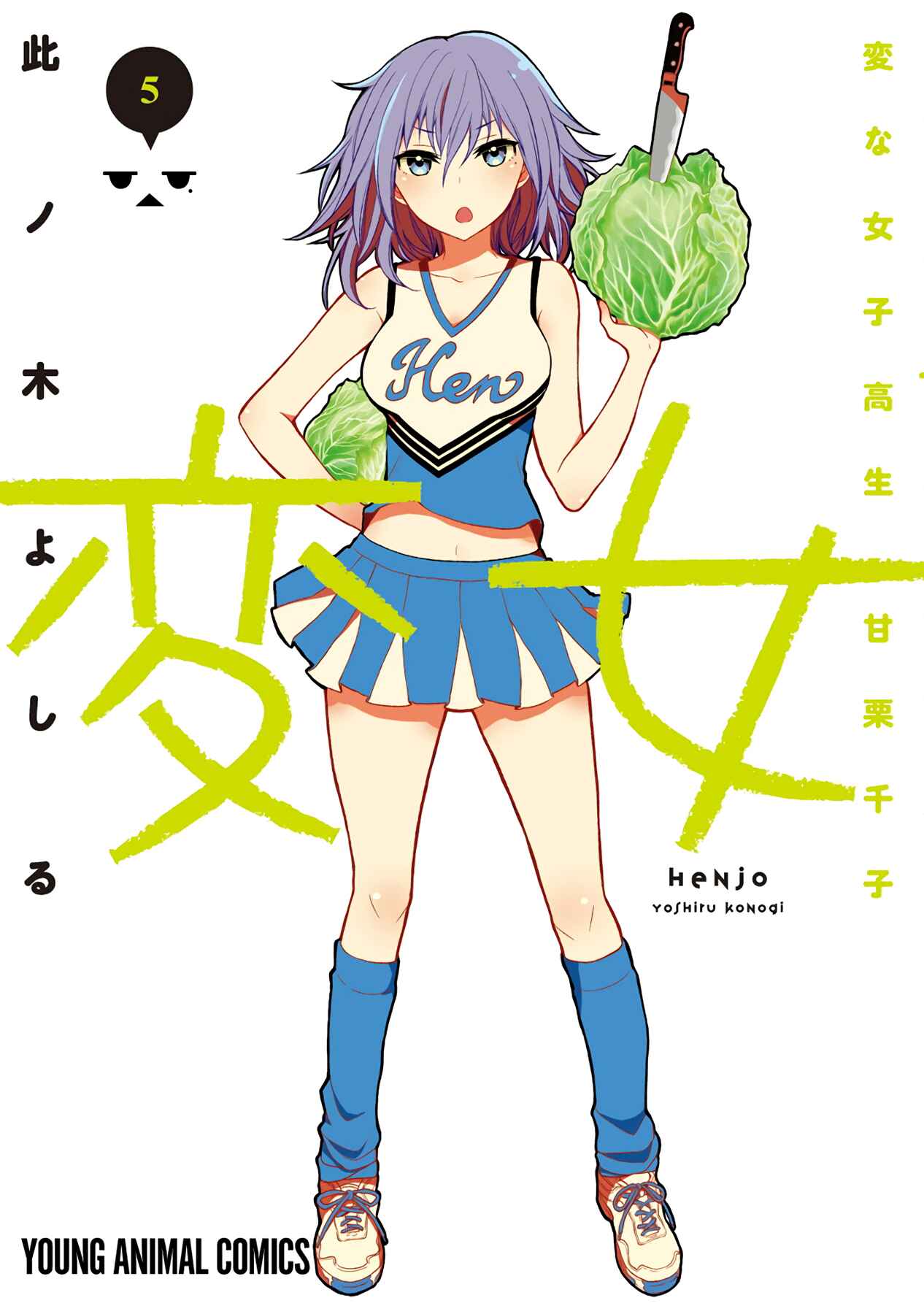 Page 1 Chapter 26 Henjo ~Hen na Joshi Kousei Amaguri Senko~