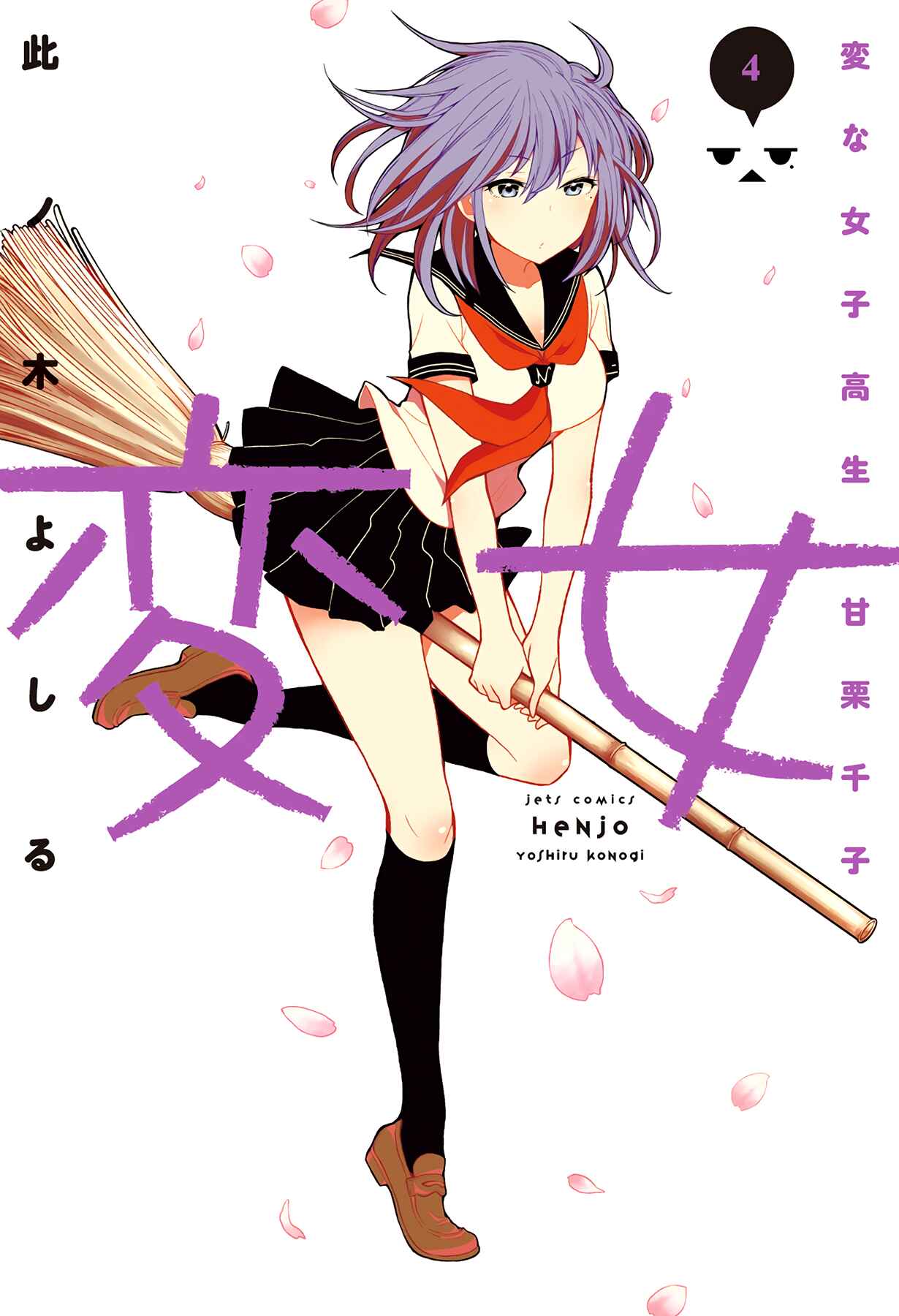 Page 1 Chapter 19 Henjo ~Hen na Joshi Kousei Amaguri Senko~