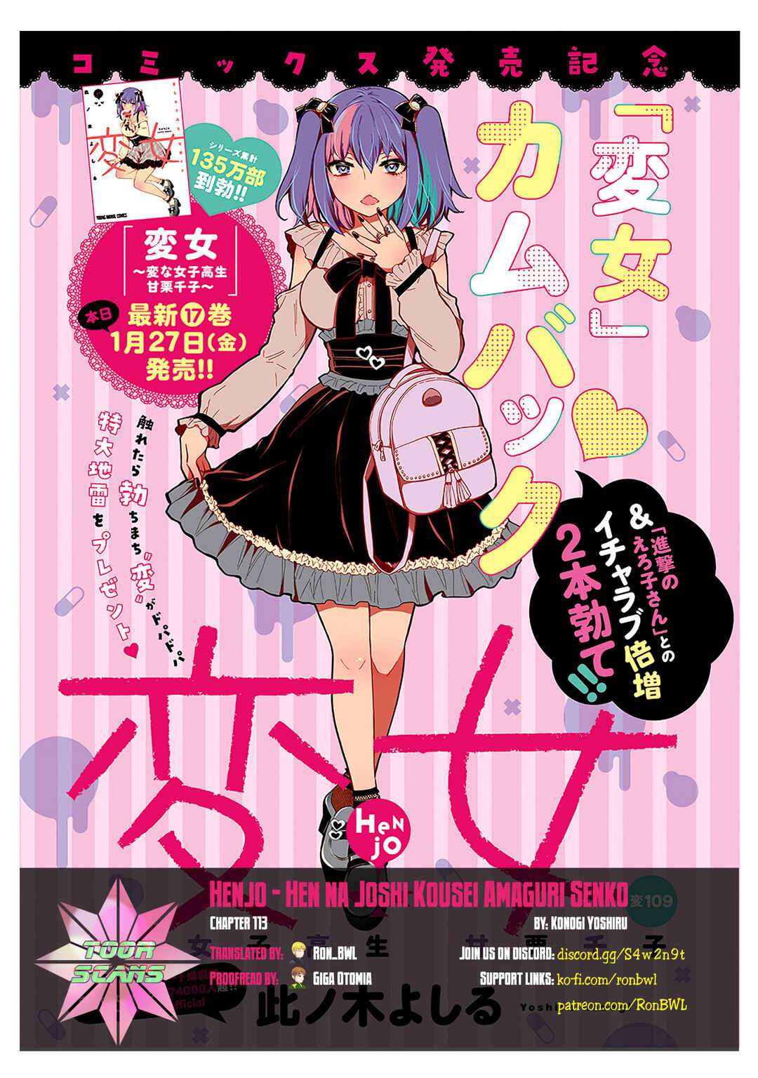 Page 1 Chapter 114 Henjo ~Hen na Joshi Kousei Amaguri Senko~