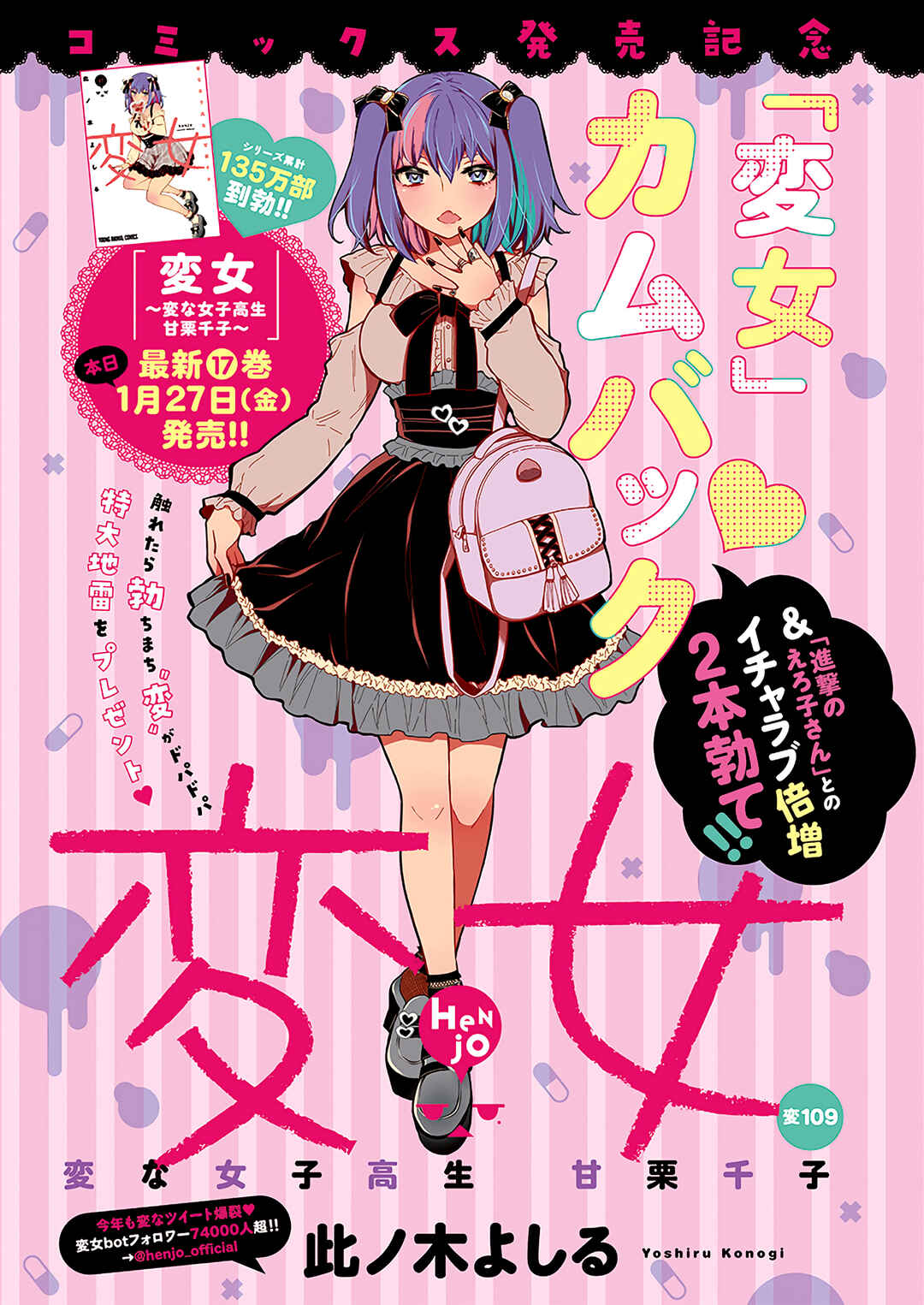 Page 2 Chapter 114 Henjo ~Hen na Joshi Kousei Amaguri Senko~