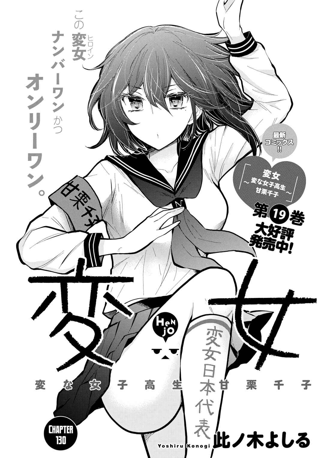 Page 2 Chapter 130 Henjo ~Hen na Joshi Kousei Amaguri Senko~