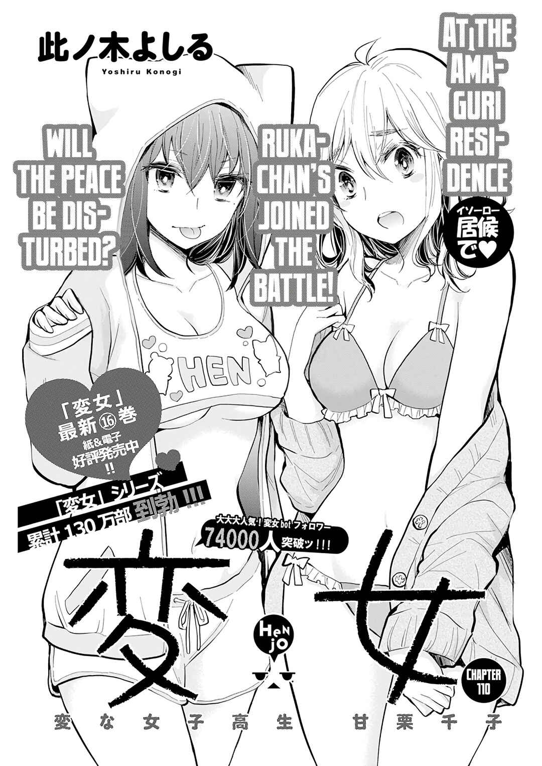 Page 2 Chapter 110 Henjo ~Hen na Joshi Kousei Amaguri Senko~