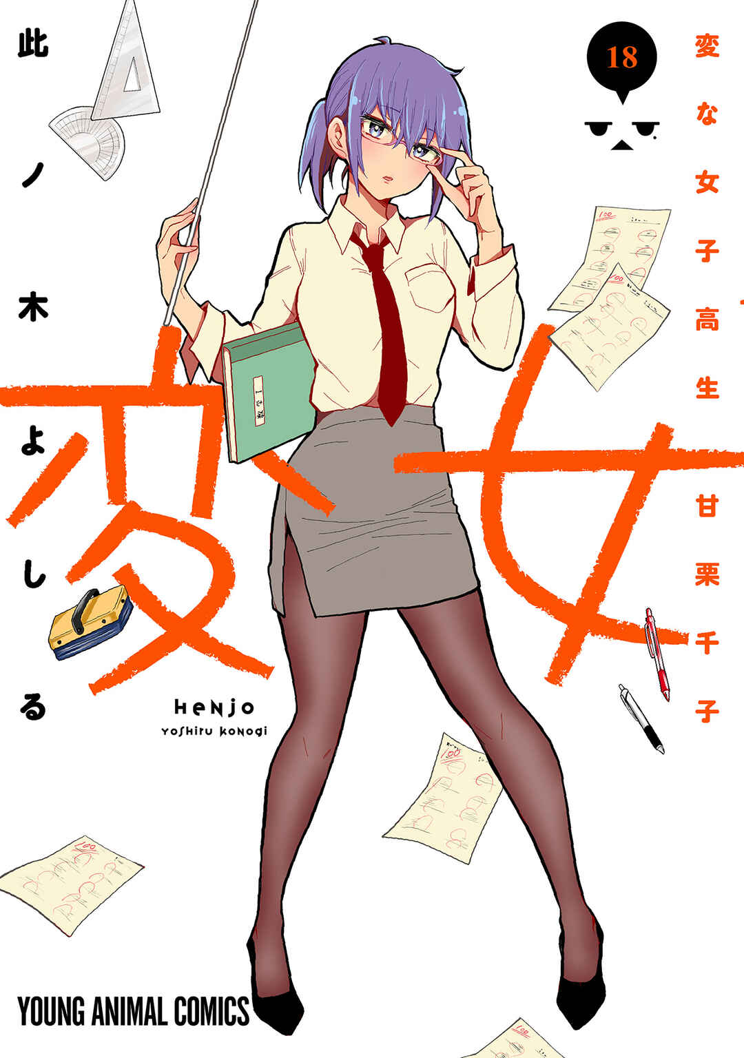 Page 2 Chapter 119.5 Henjo ~Hen na Joshi Kousei Amaguri Senko~