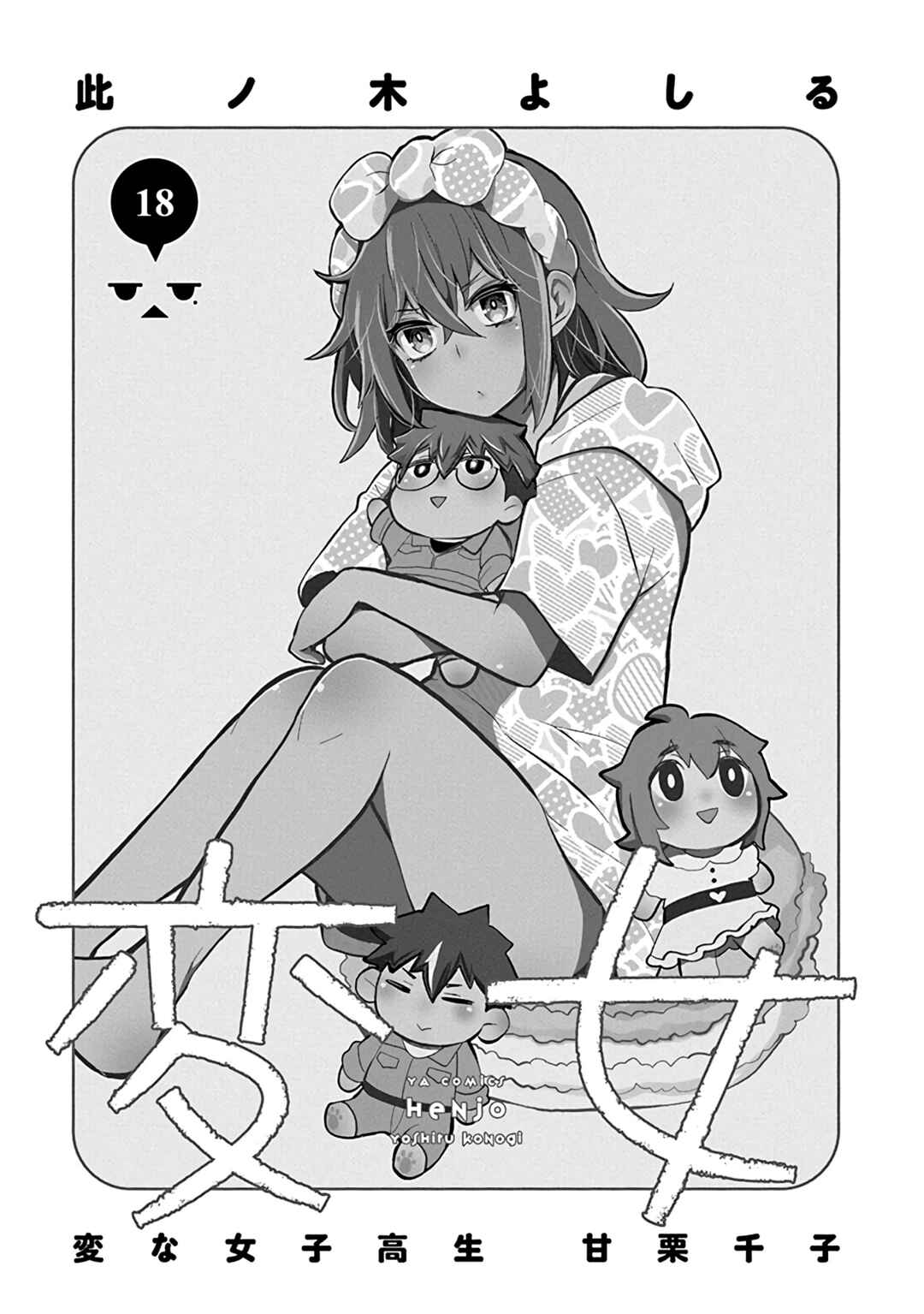 Page 4 Chapter 119.5 Henjo ~Hen na Joshi Kousei Amaguri Senko~
