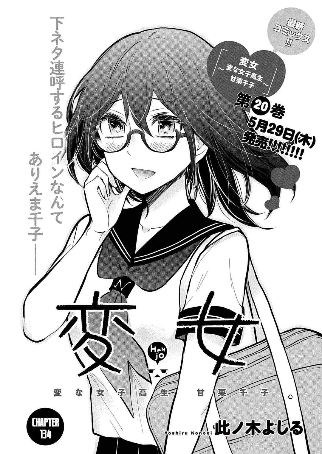 Page 2 Chapter 134 Henjo ~Hen na Joshi Kousei Amaguri Senko~