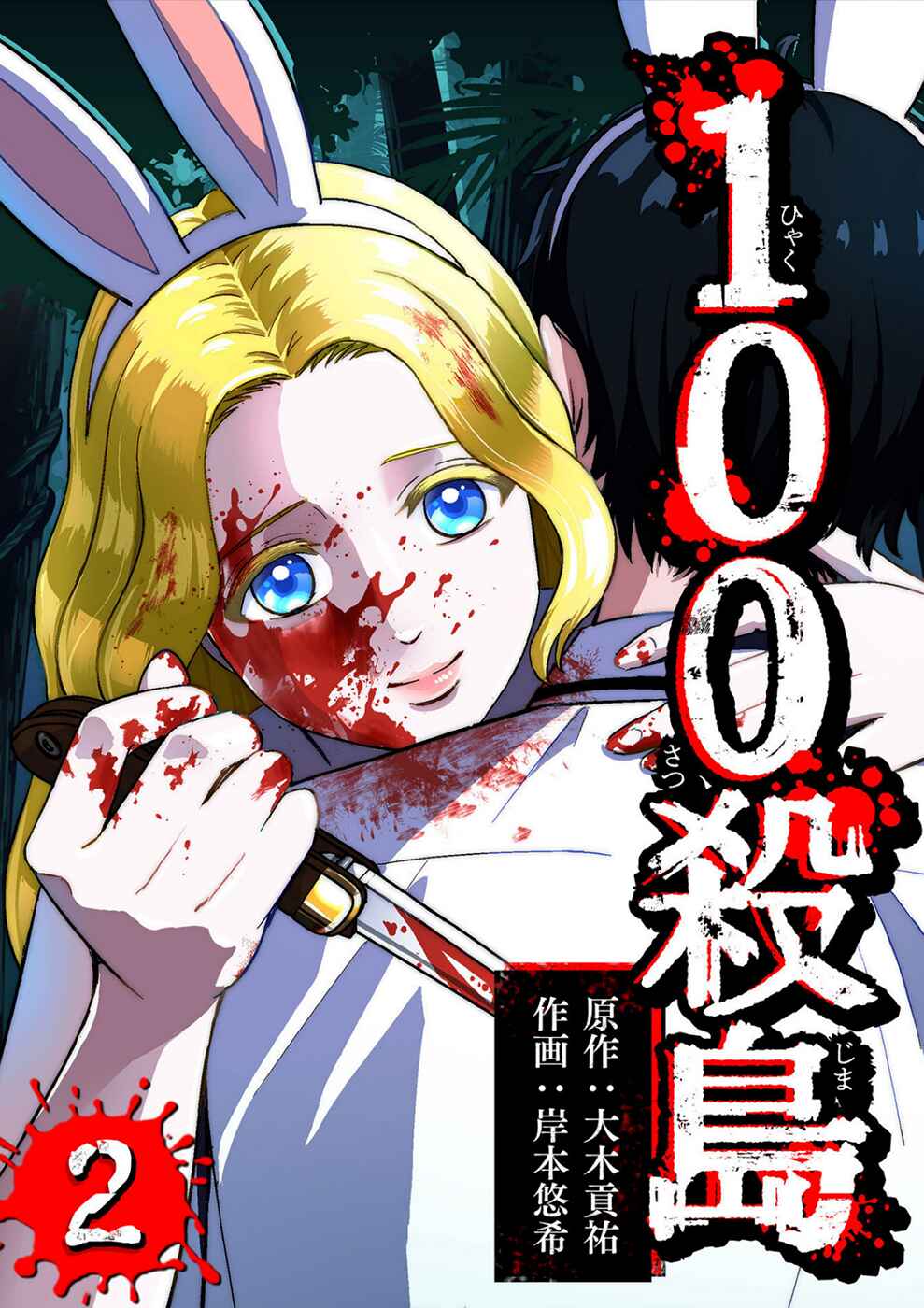 Page 1 Chapter 9 100 Satsujima