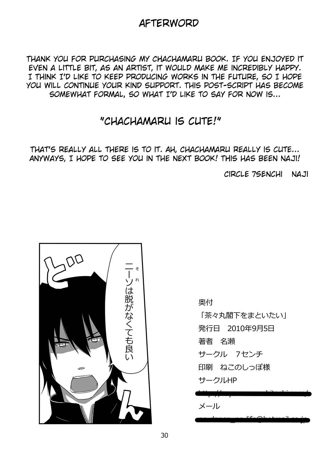 Page 28 Chapter Unknown_5ac9 Soukou Akki Muramasa - Chachamaru Kakka o Matoitai (Doujinshi)