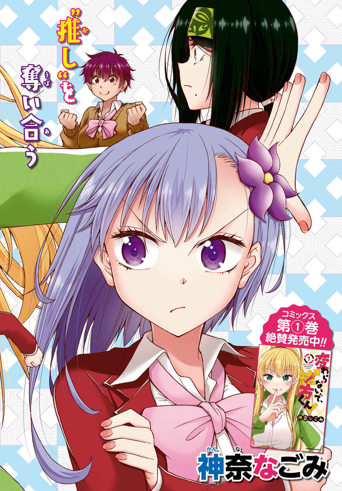 Page 2 Chapter 6 Kawaranai de, Ogata-kun!