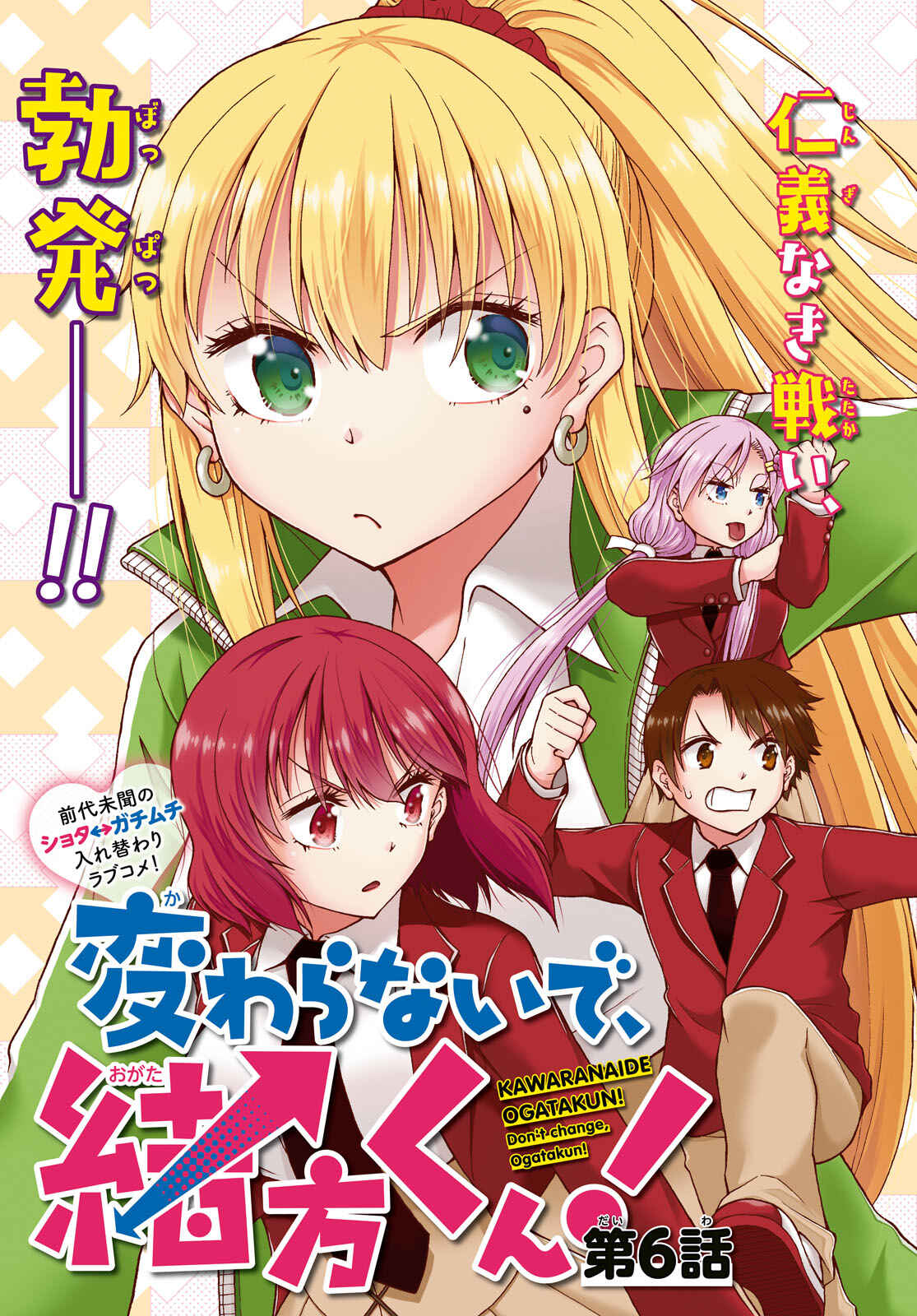 Page 3 Chapter 6 Kawaranai de, Ogata-kun!