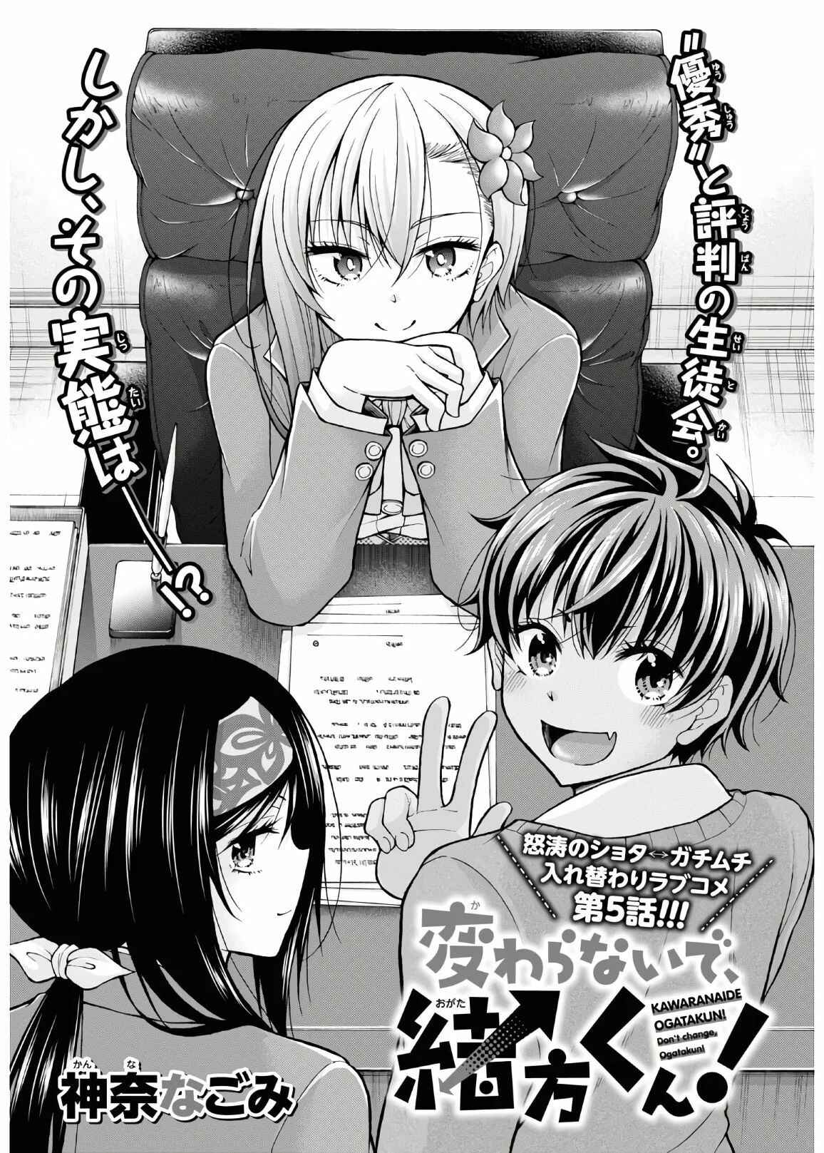 Page 3 Chapter 5 Kawaranai de, Ogata-kun!