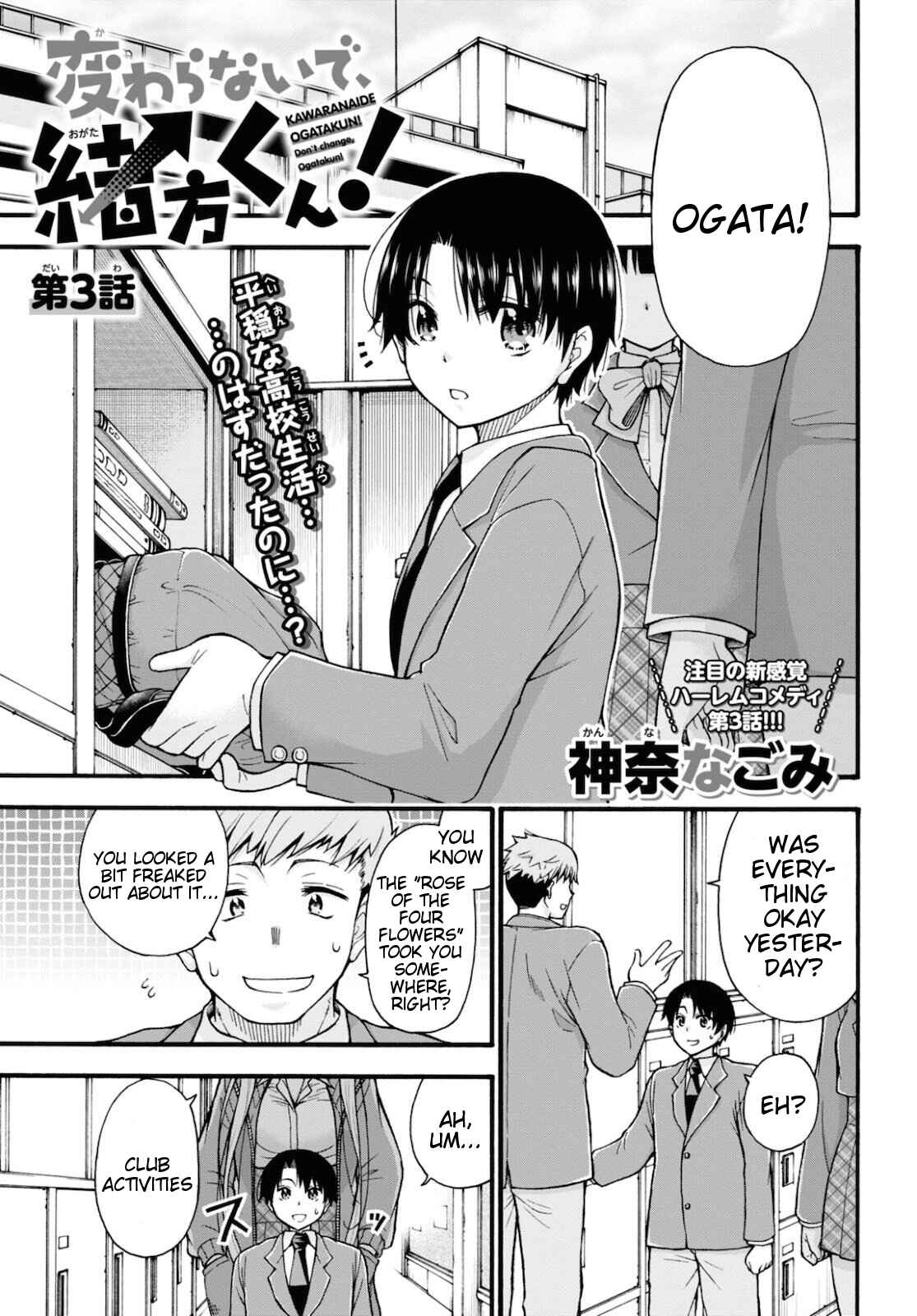 Page 1 Chapter 3 Kawaranai de, Ogata-kun!
