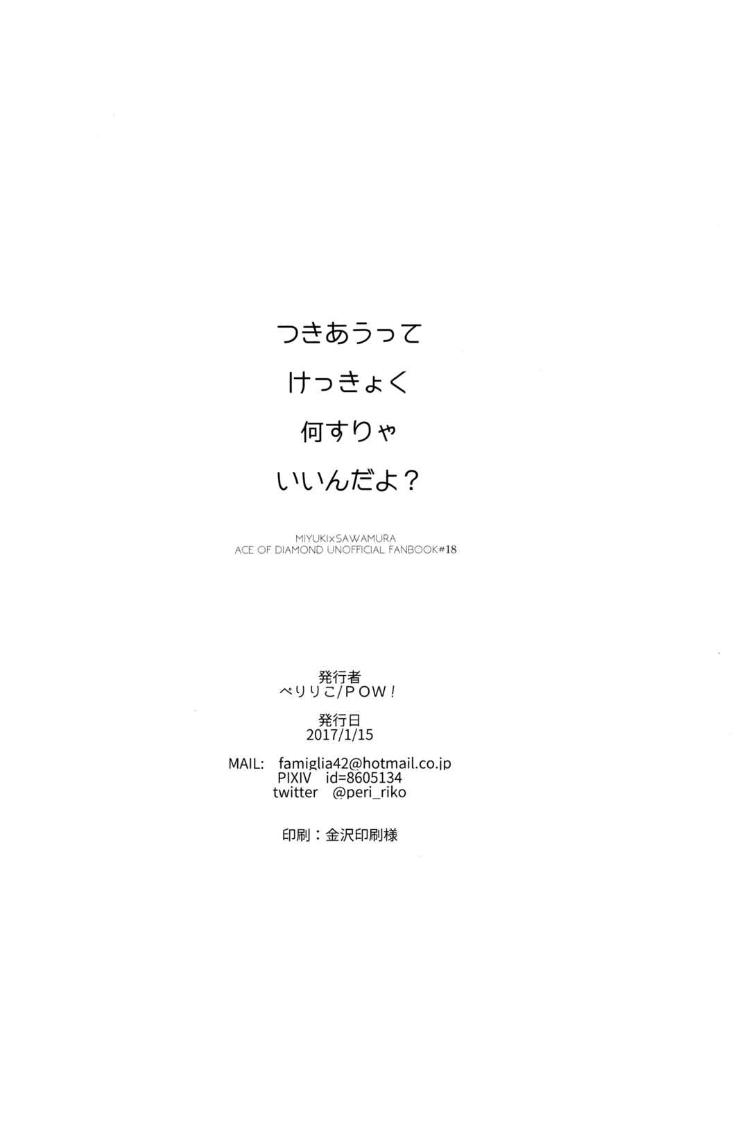 Page 35 Chapter Unknown_5000 Diamond no Ace - Tsukiautte Kekkyoku Nani Surya Iin Da Yo (Doujinshi)