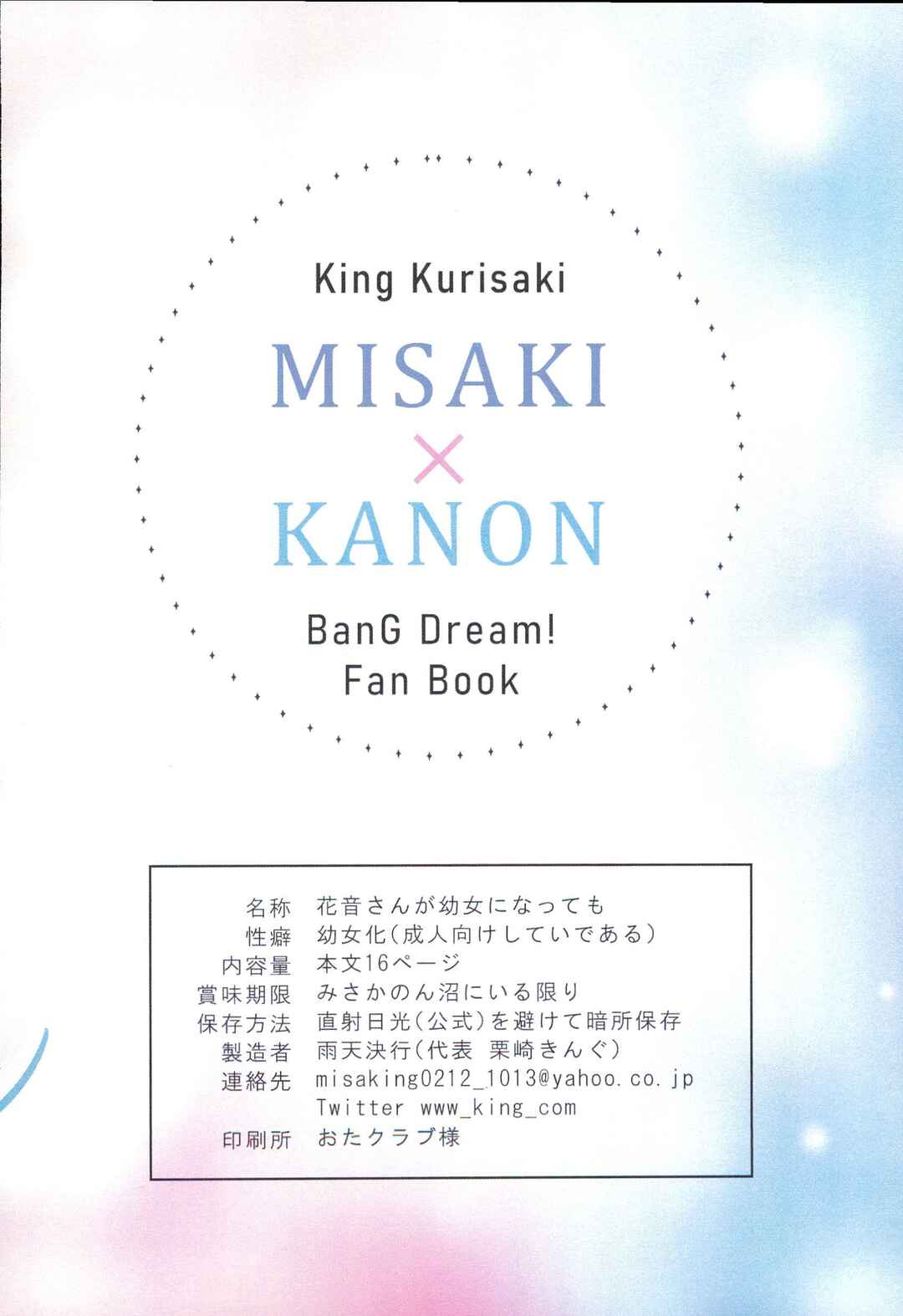 Page 24 Chapter Unknown_4ae0 BanG Dream! - Even If Kanon-San Turns into a Little Girl