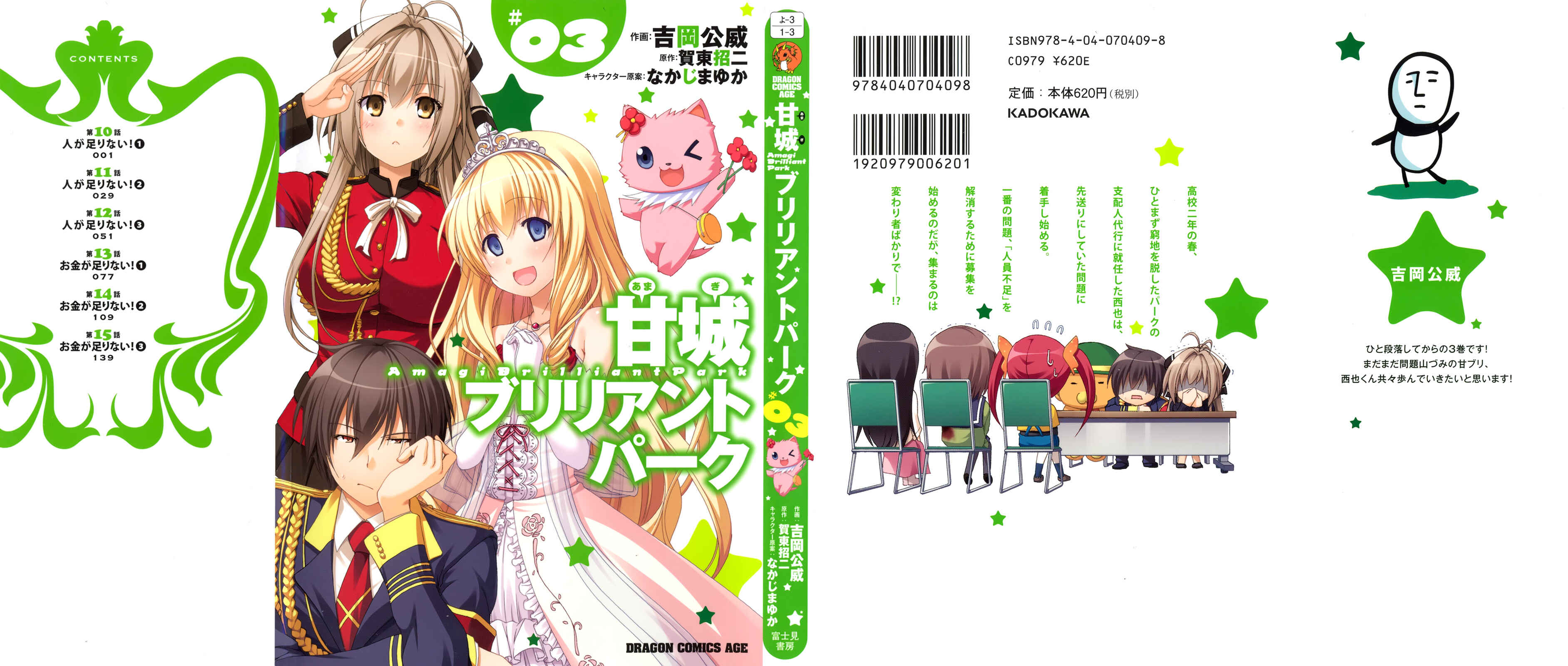 Page 2 Chapter 10 Amagi Brilliant Park