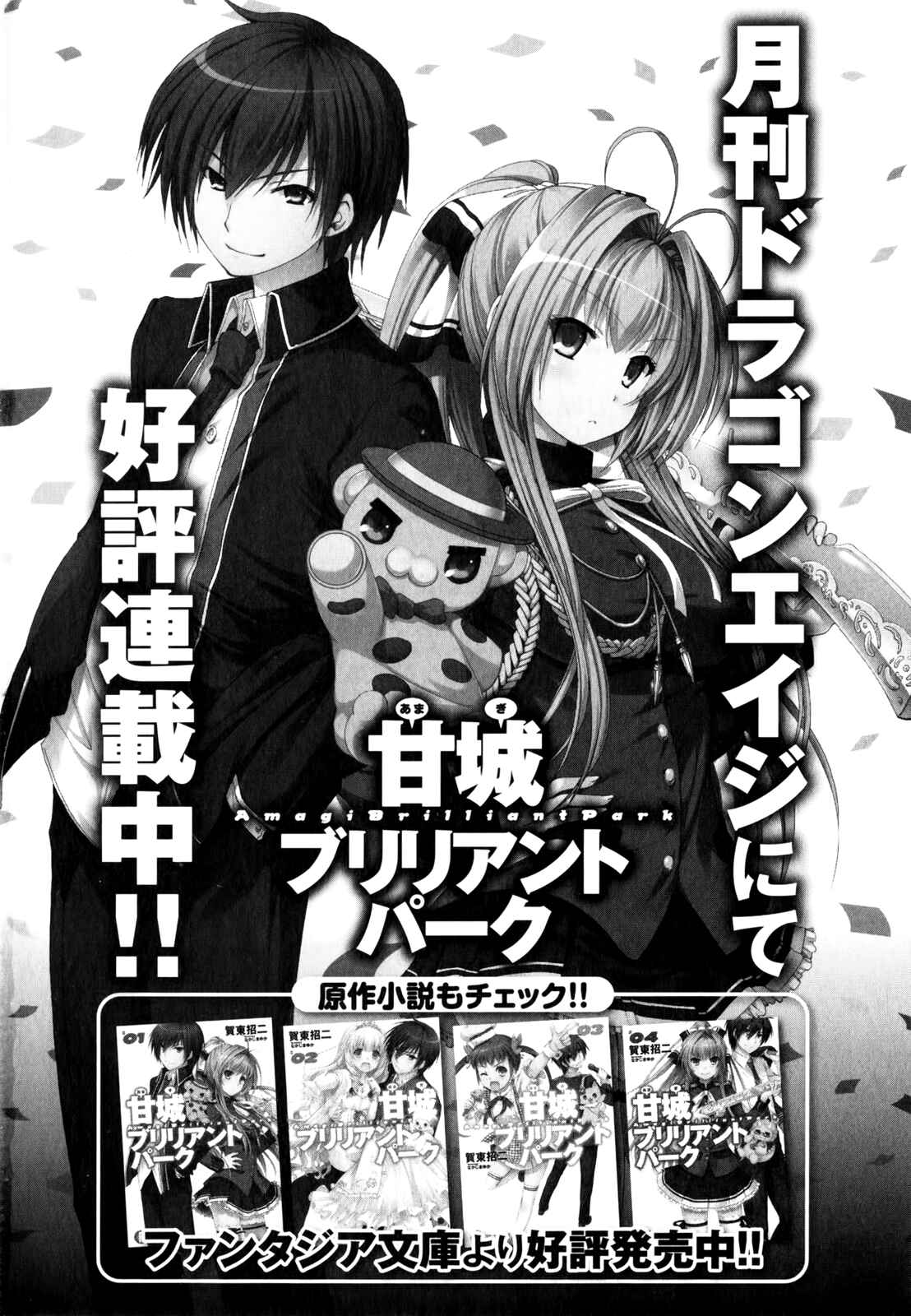 Page 42 Chapter 9 Amagi Brilliant Park