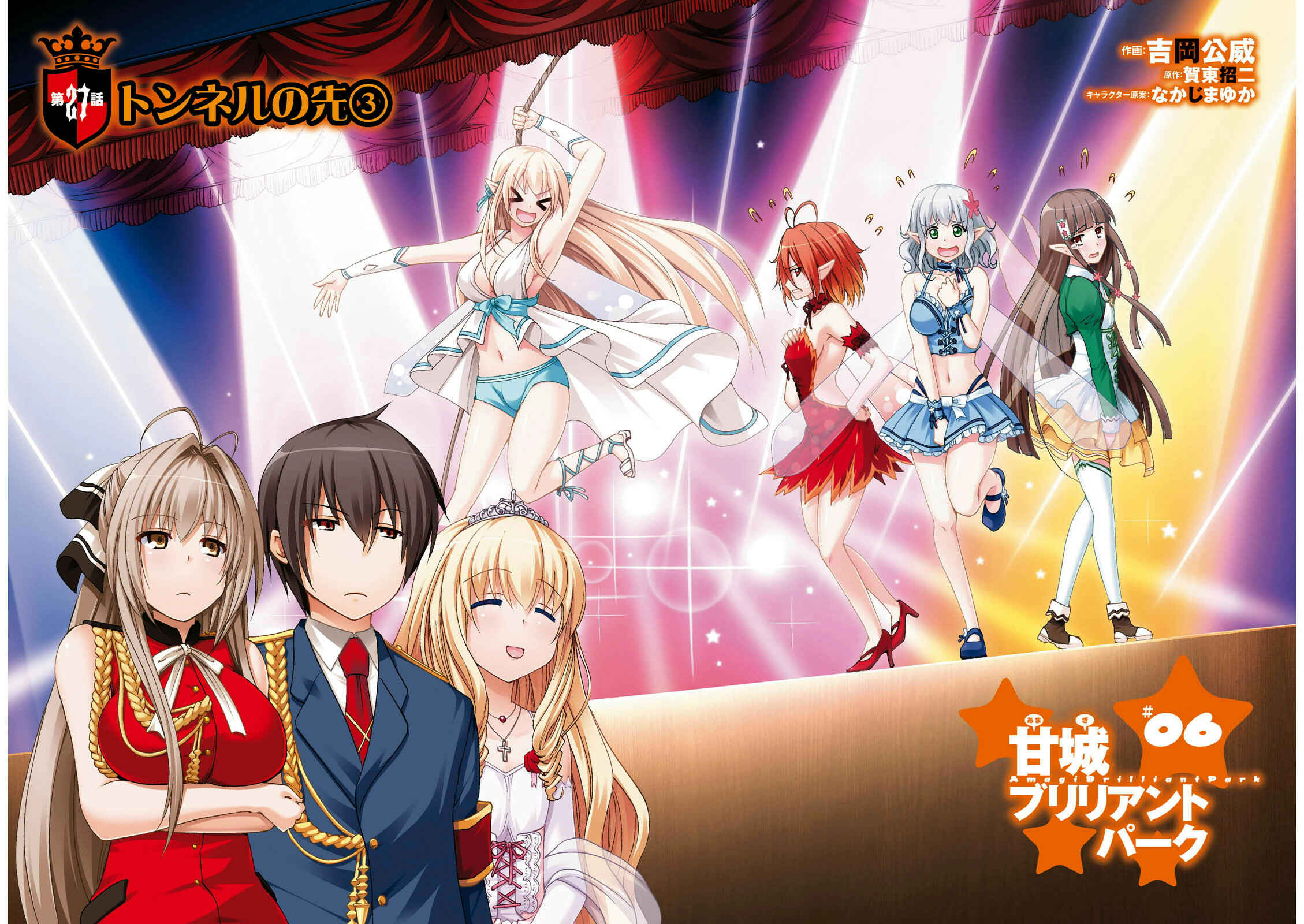 Page 2 Chapter 27 Amagi Brilliant Park