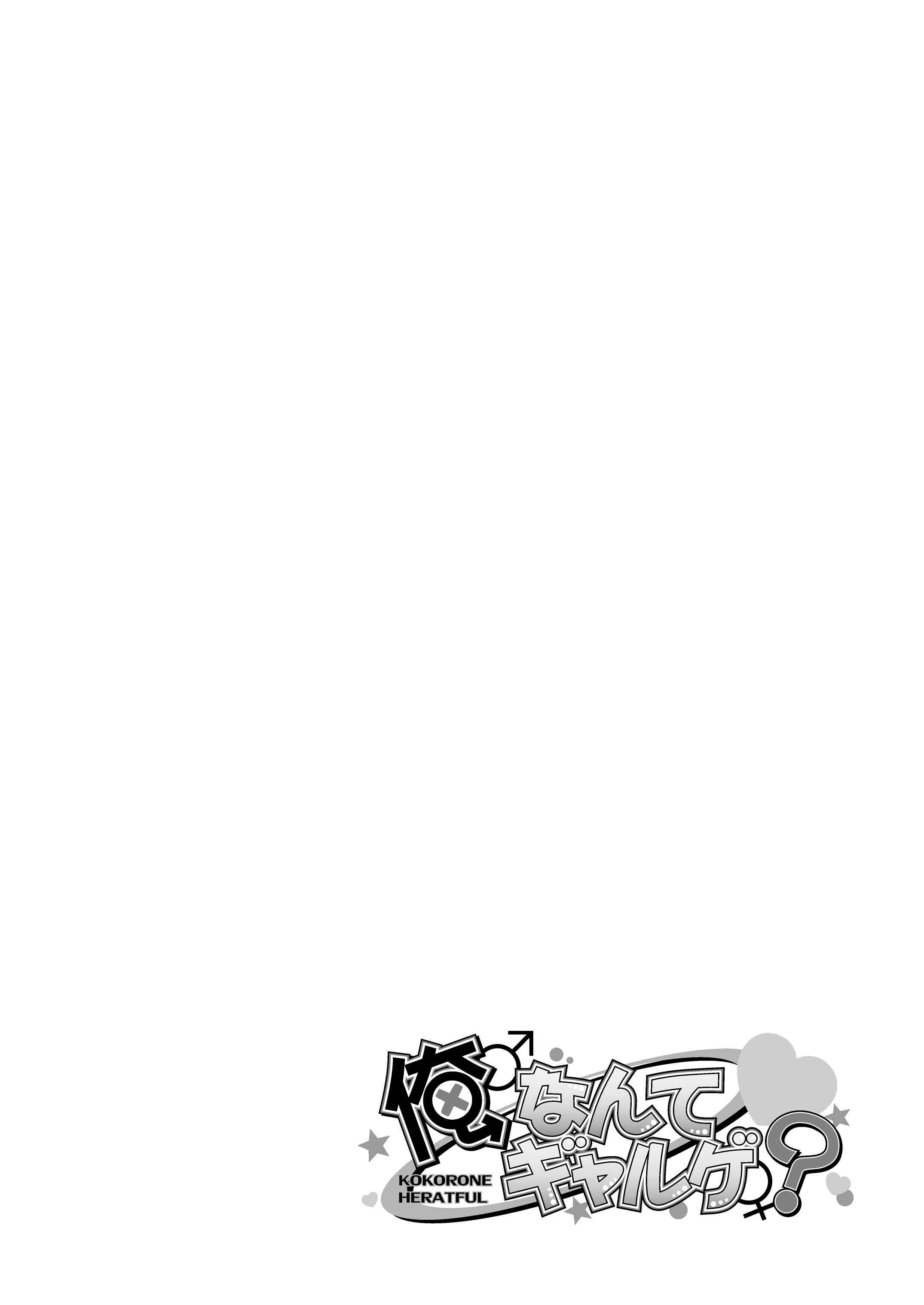 Page 4 Chapter Unknown_08de Ore Nante Galge?