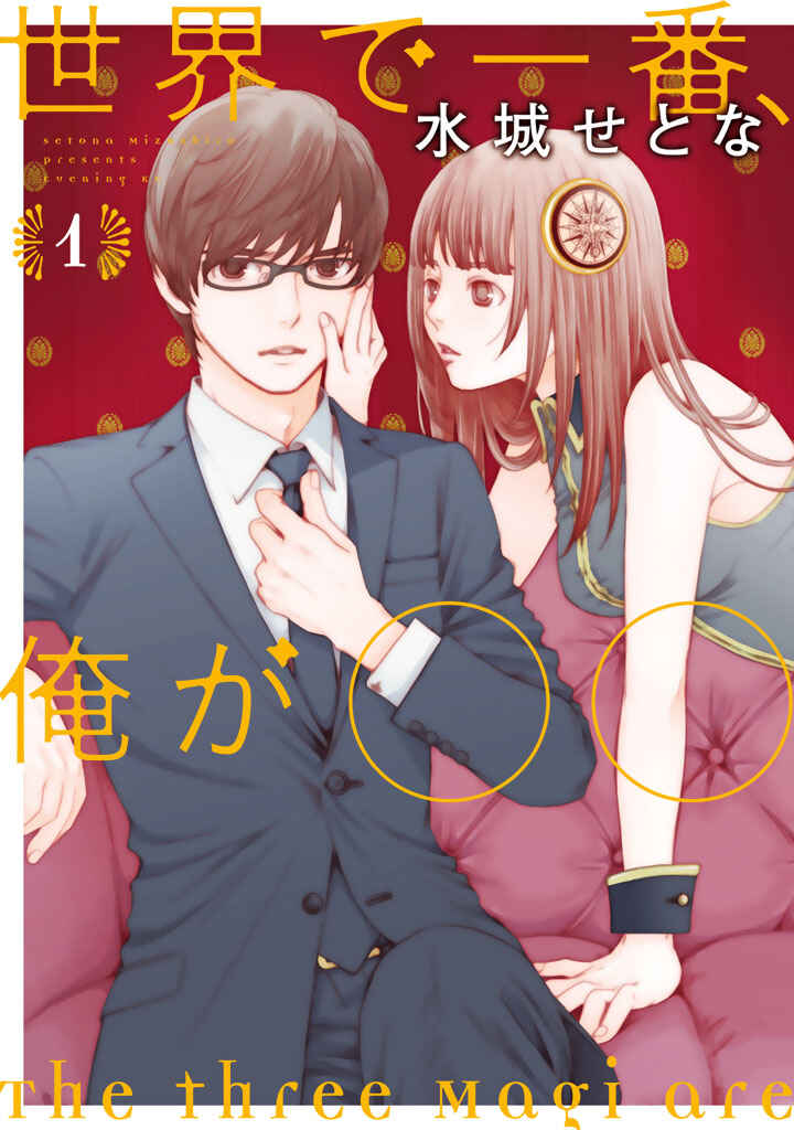 Page 2 Chapter 1 Sekai de Ichiban, Ore ga ◯◯