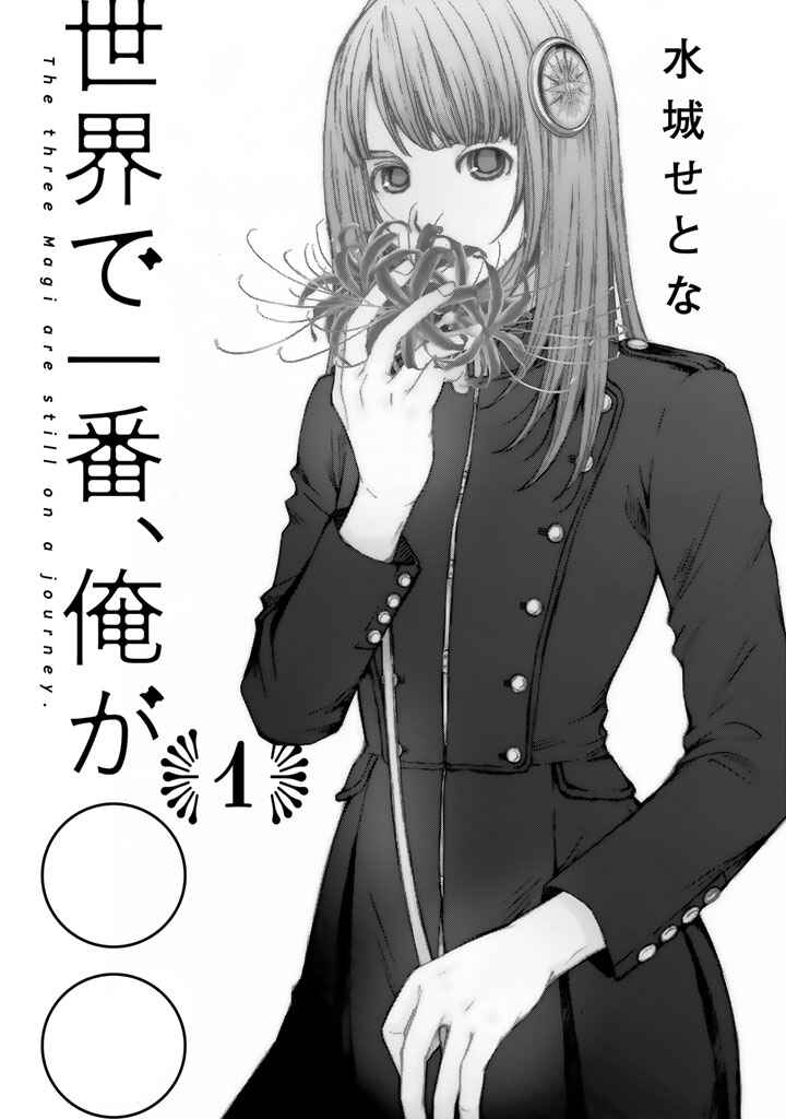 Page 4 Chapter 1 Sekai de Ichiban, Ore ga ◯◯
