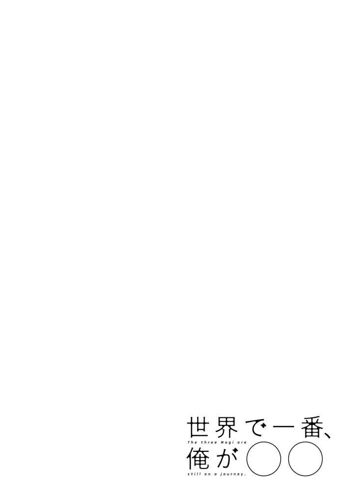 Page 24 Chapter 2 Sekai de Ichiban, Ore ga ◯◯
