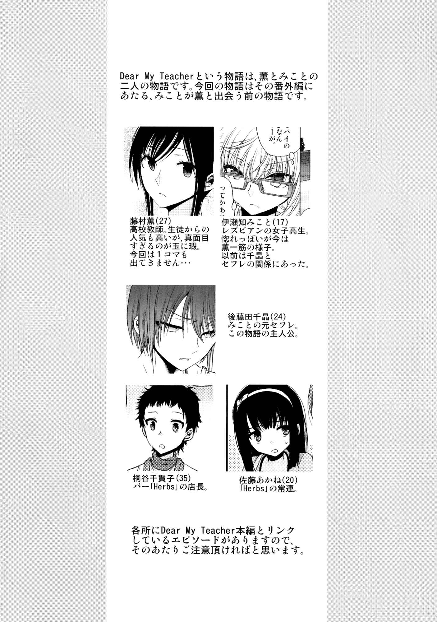 Page 4 Chapter 1 Dear My Girl
