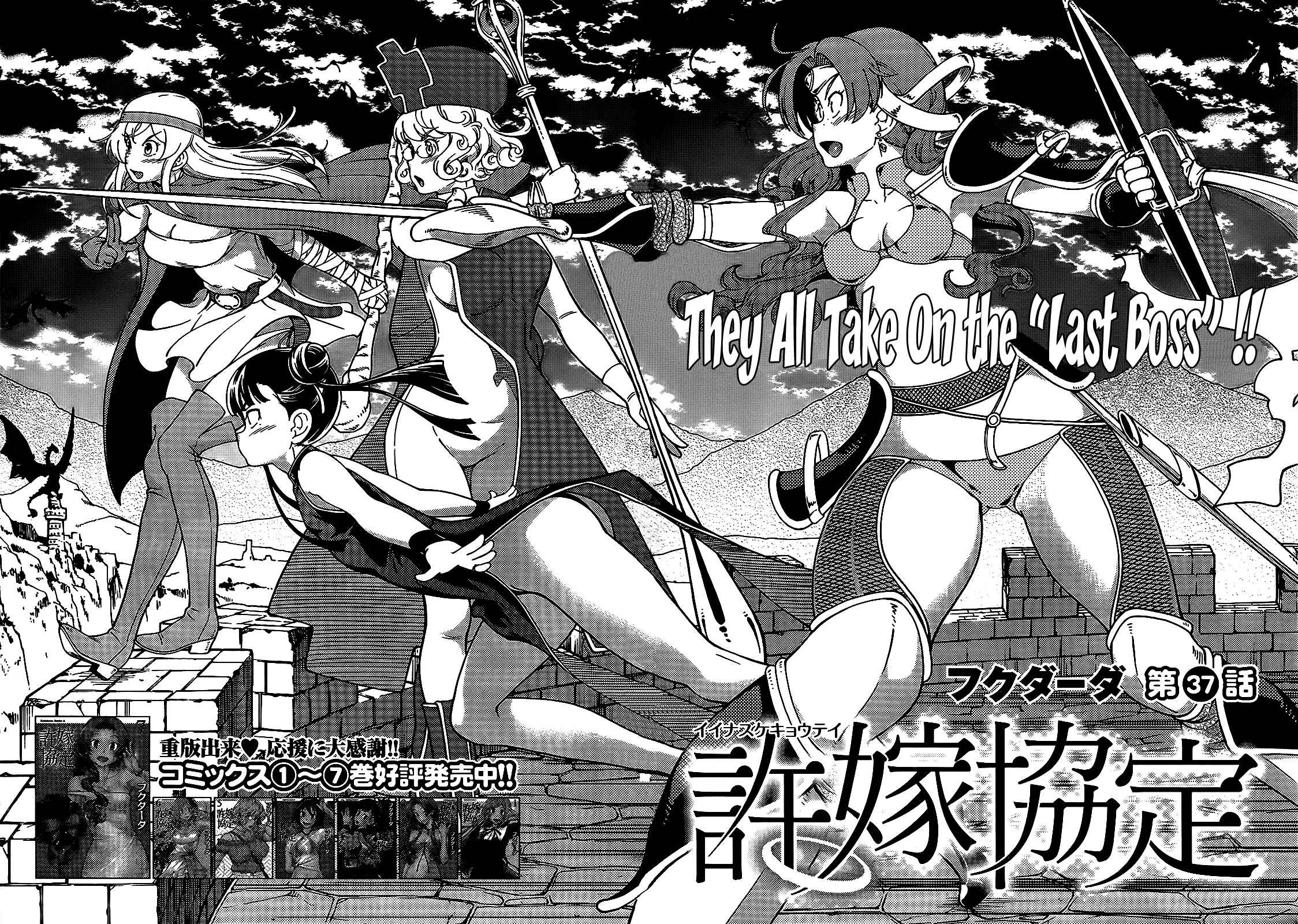 Page 2 Chapter 37 Iinazuke Kyoutei
