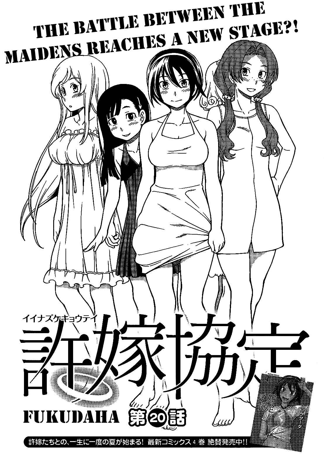 Page 1 Chapter 20 Iinazuke Kyoutei