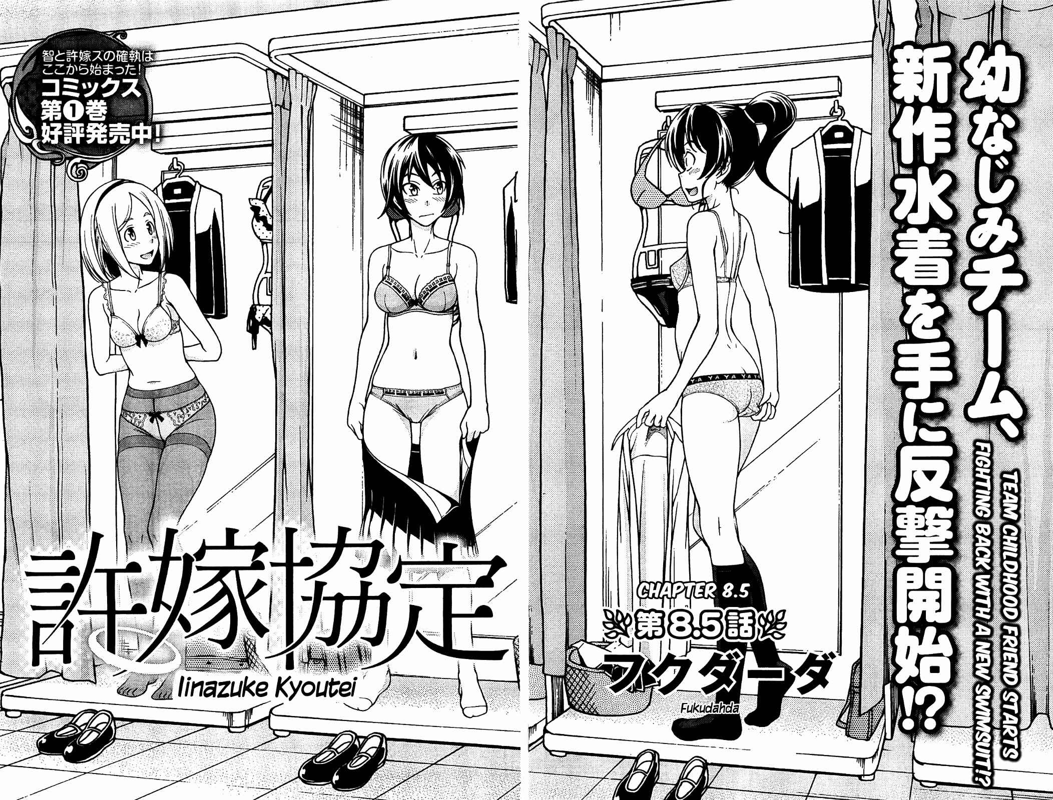 Page 4 Chapter 8.5 Iinazuke Kyoutei
