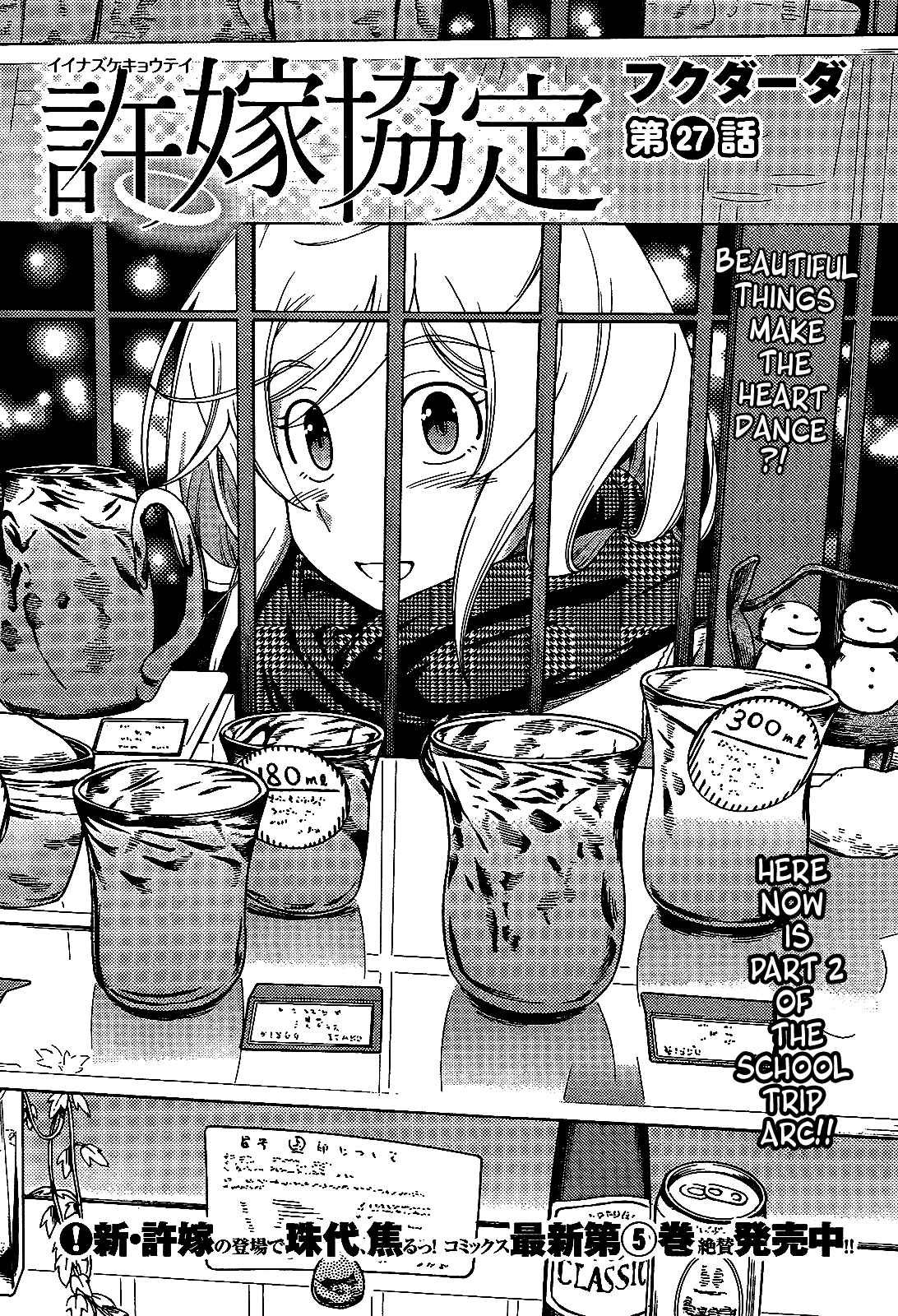 Page 2 Chapter 27 Iinazuke Kyoutei