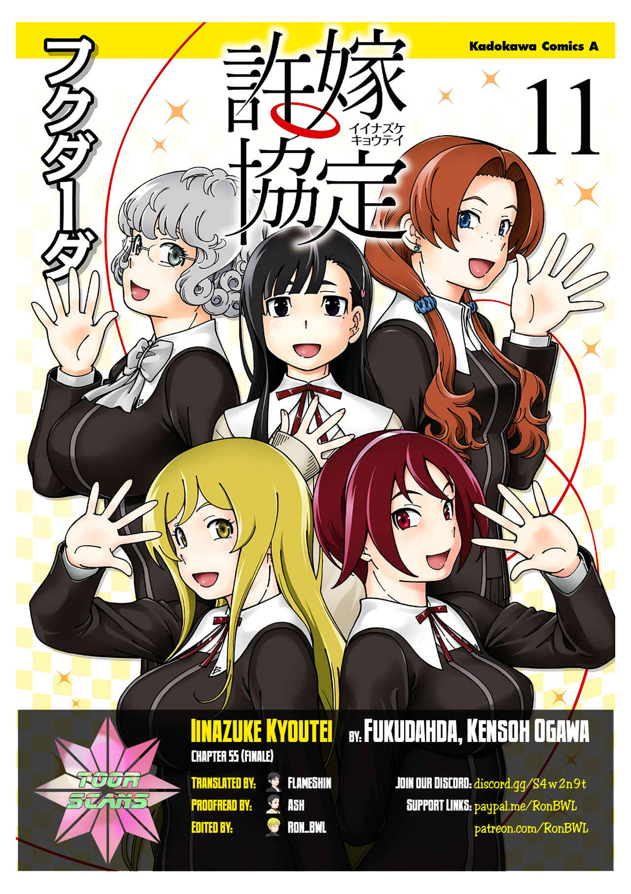 Page 1 Chapter 55 Iinazuke Kyoutei