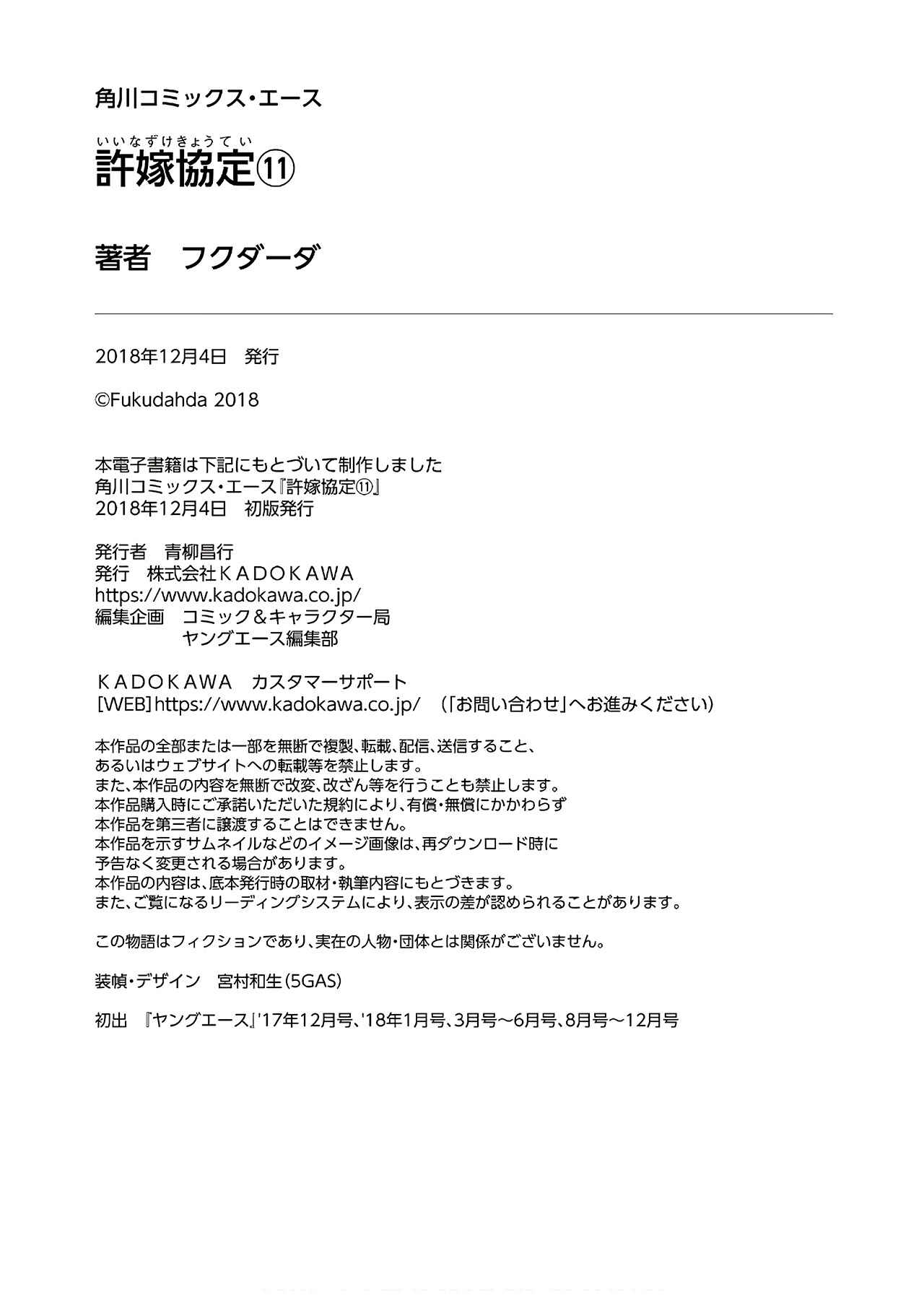 Page 25 Chapter 55 Iinazuke Kyoutei