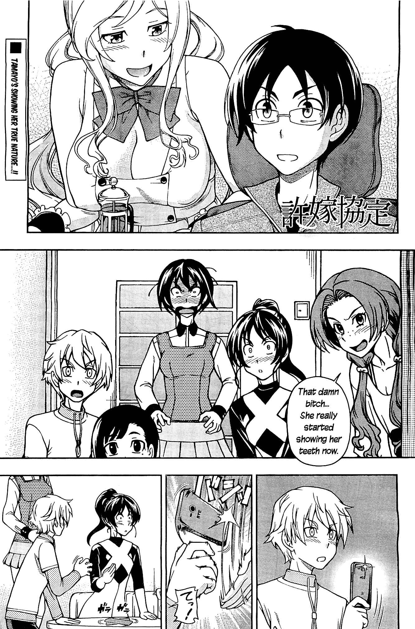 Page 1 Chapter 8 Iinazuke Kyoutei