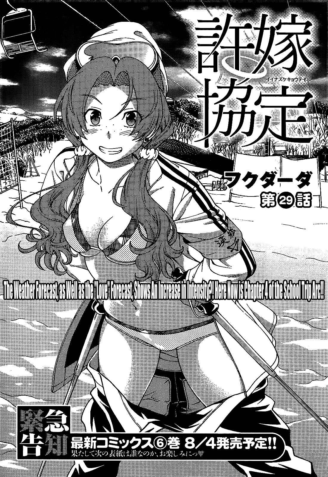 Page 5 Chapter 29 Iinazuke Kyoutei