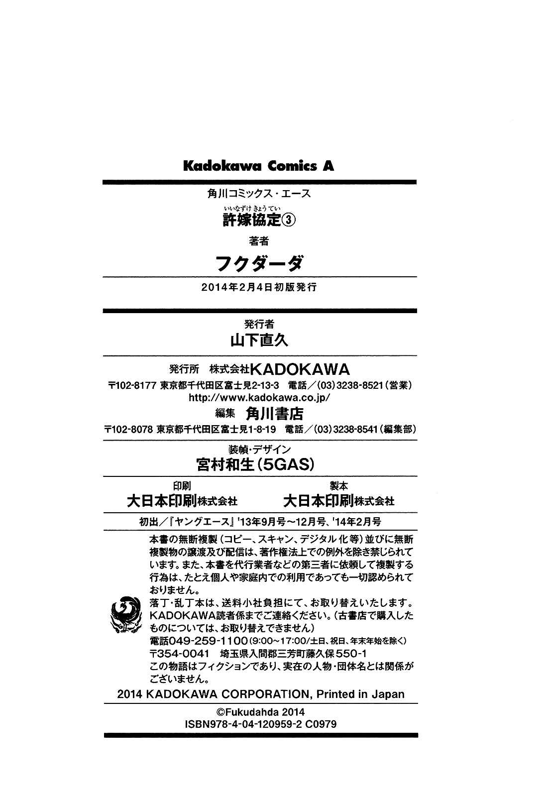 Page 29 Chapter 14 Iinazuke Kyoutei
