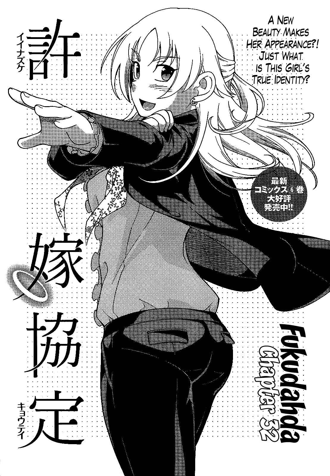 Page 3 Chapter 32 Iinazuke Kyoutei