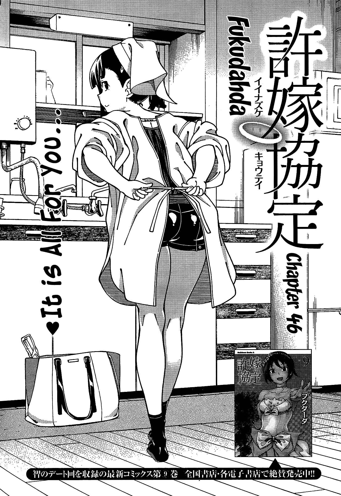 Page 3 Chapter 45 Iinazuke Kyoutei