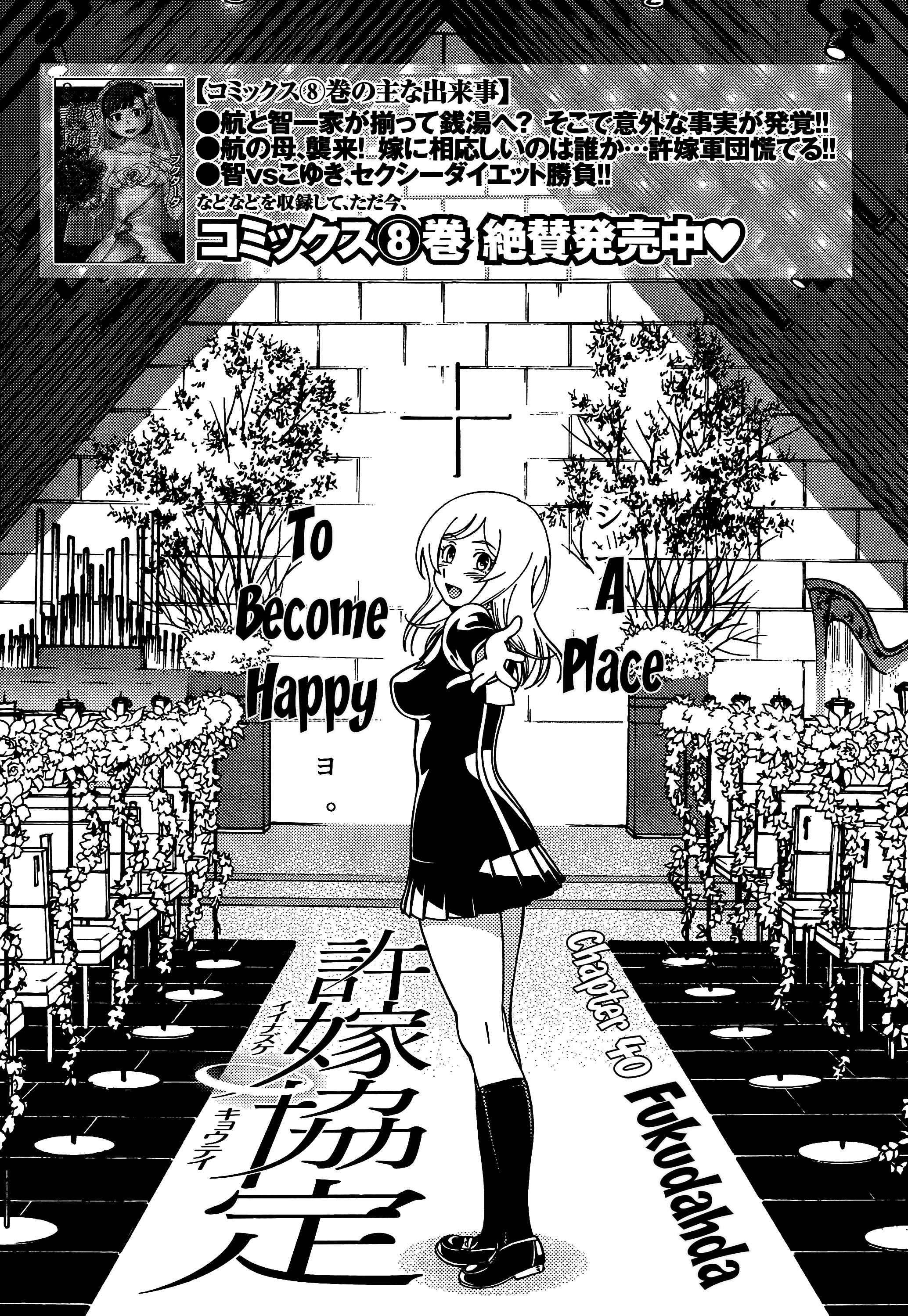 Page 3 Chapter 40 Iinazuke Kyoutei