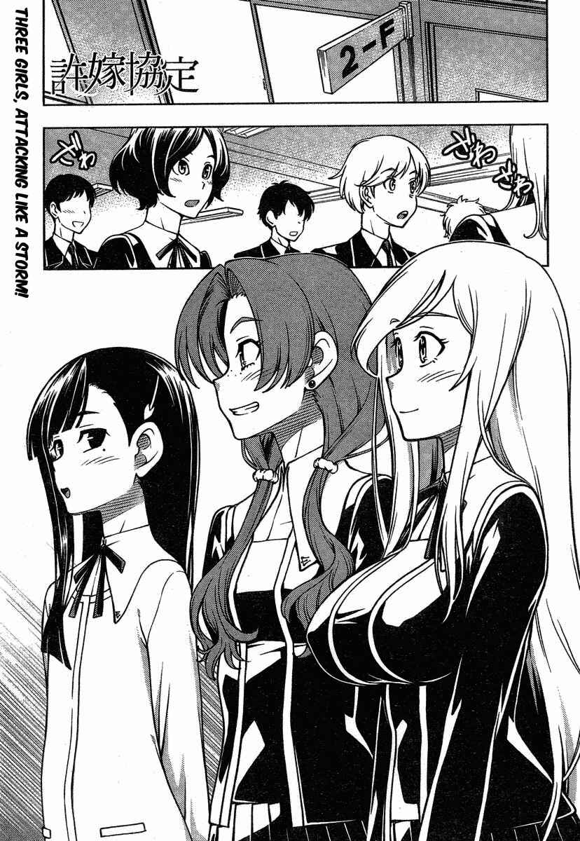 Page 1 Chapter 2 Iinazuke Kyoutei