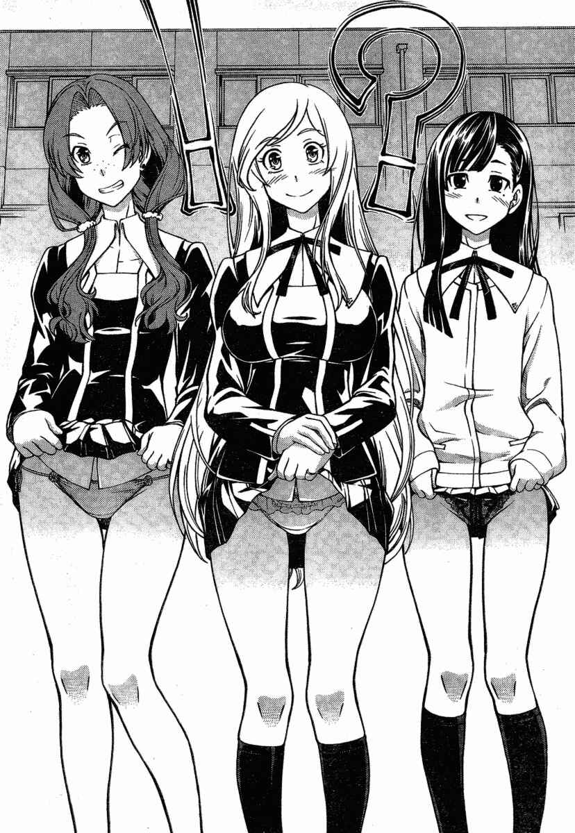 Page 17 Chapter 2 Iinazuke Kyoutei