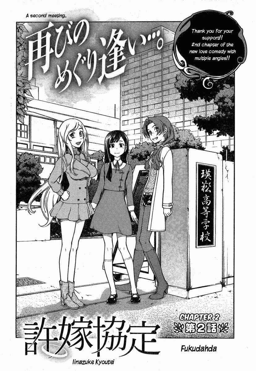 Page 4 Chapter 2 Iinazuke Kyoutei