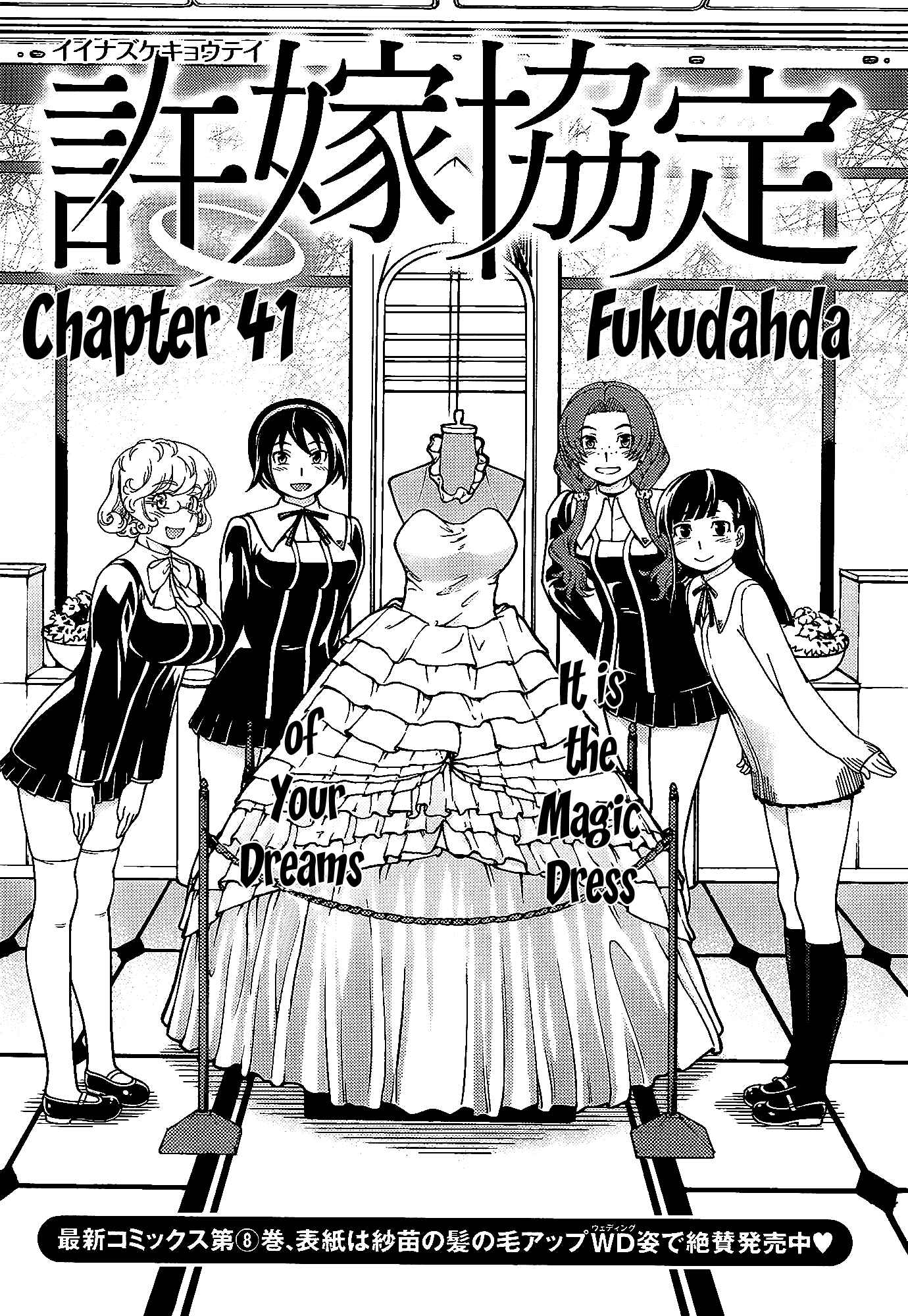 Page 1 Chapter 41 Iinazuke Kyoutei