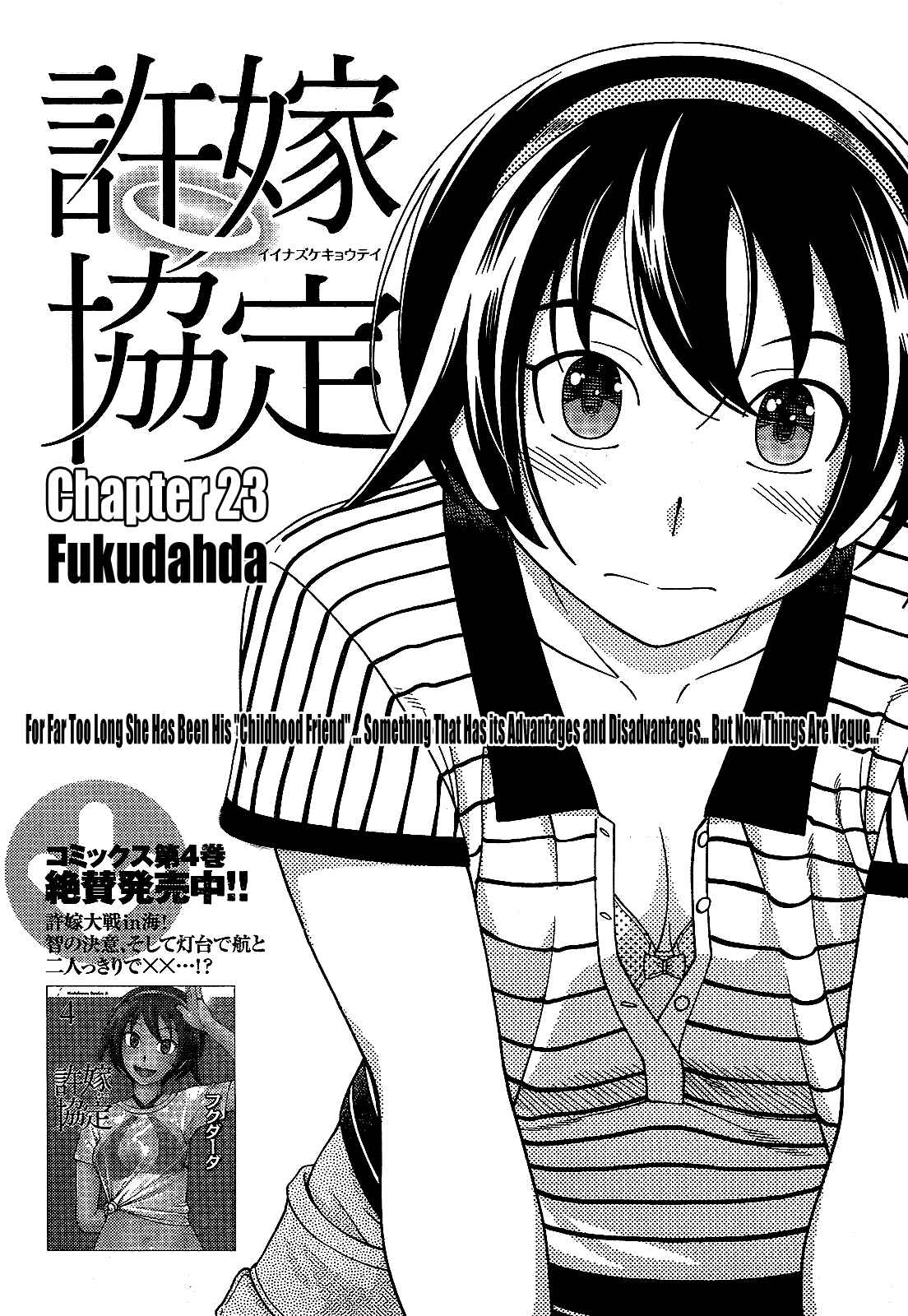 Page 4 Chapter 23 Iinazuke Kyoutei