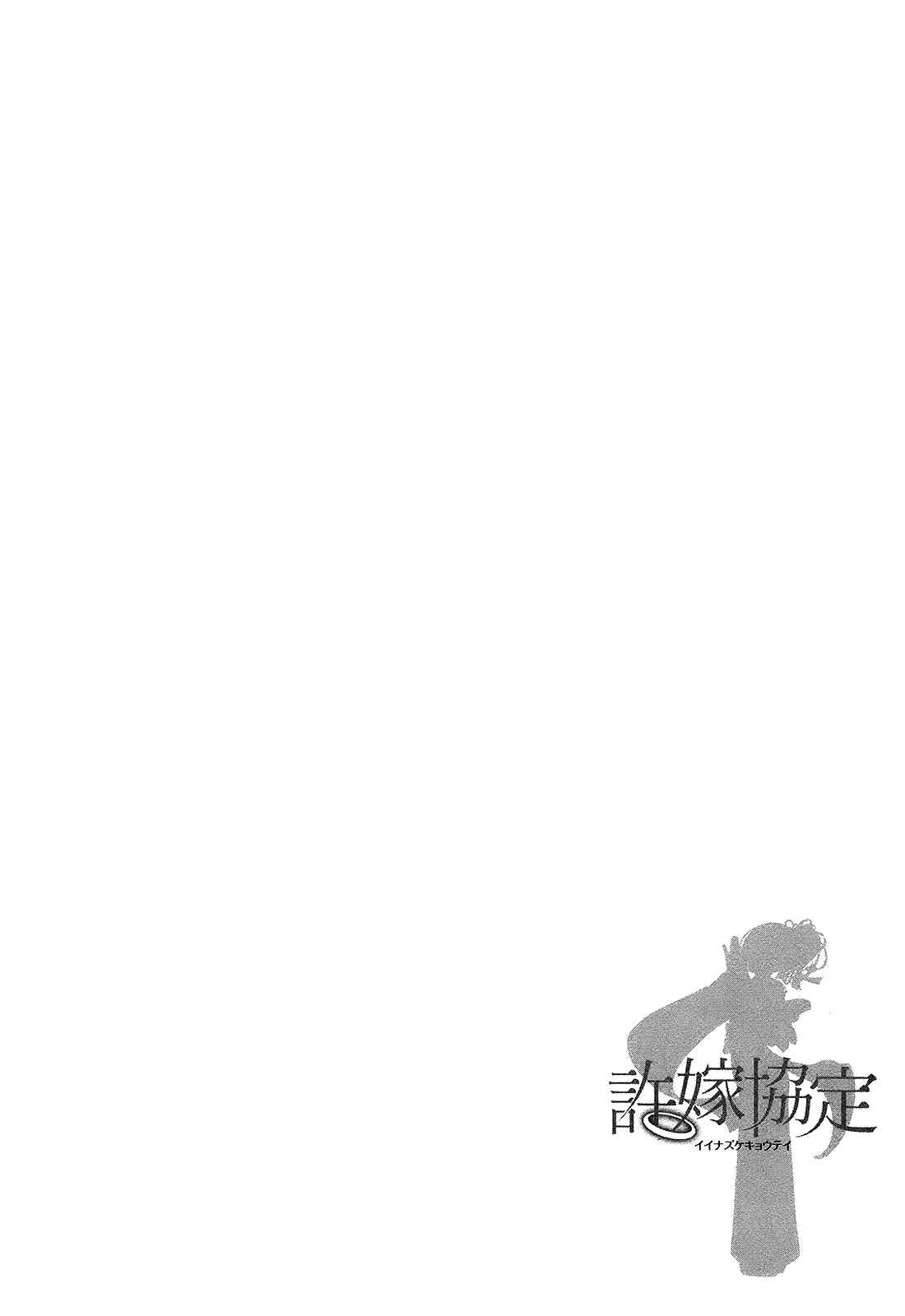 Page 34 Chapter 12 Iinazuke Kyoutei