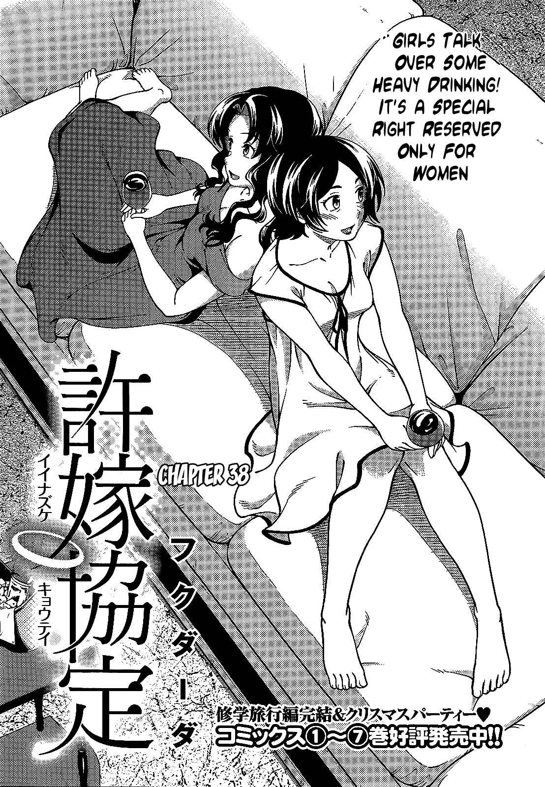 Page 3 Chapter 38 Iinazuke Kyoutei